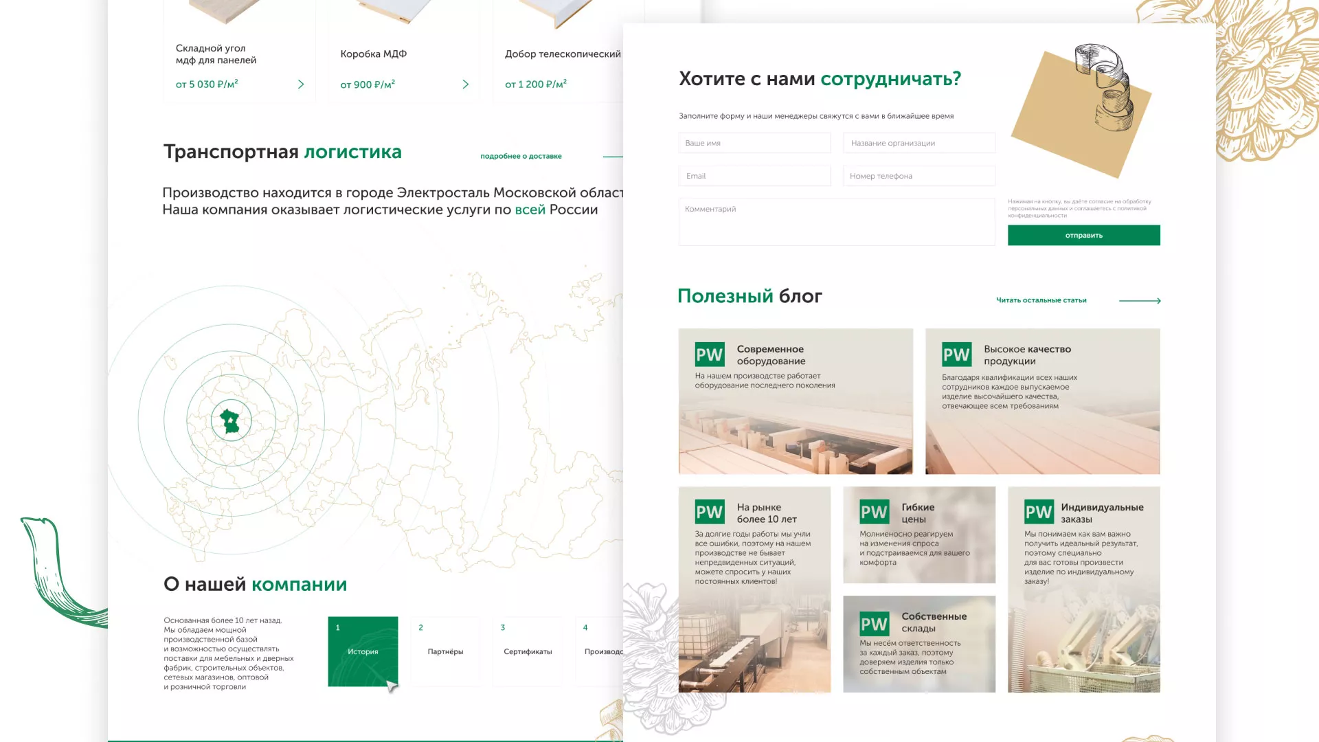Разработка айдентики и сайта компании «Plastwood» в Снежногорске