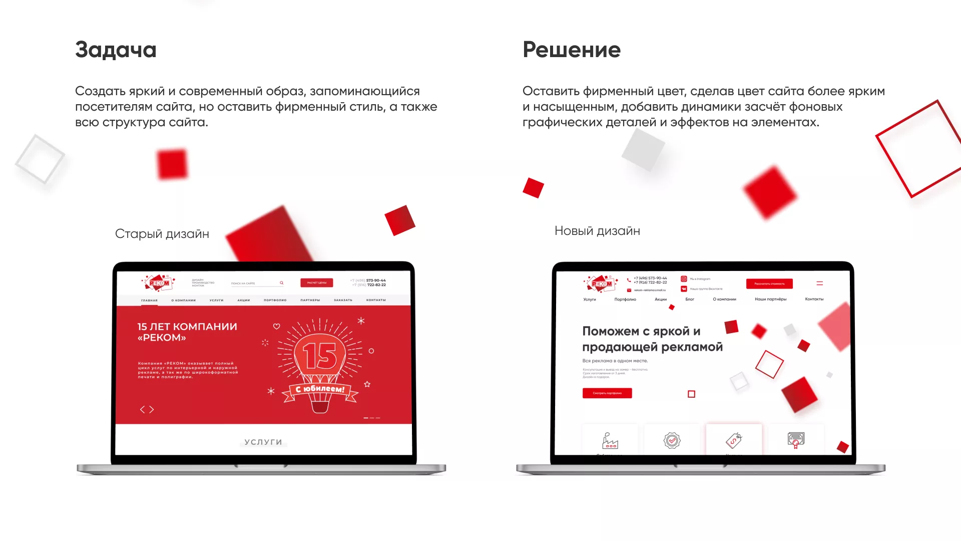 Редизайн сайта в Снежногорске для рекламно-производственной компании «РЕКОМ»