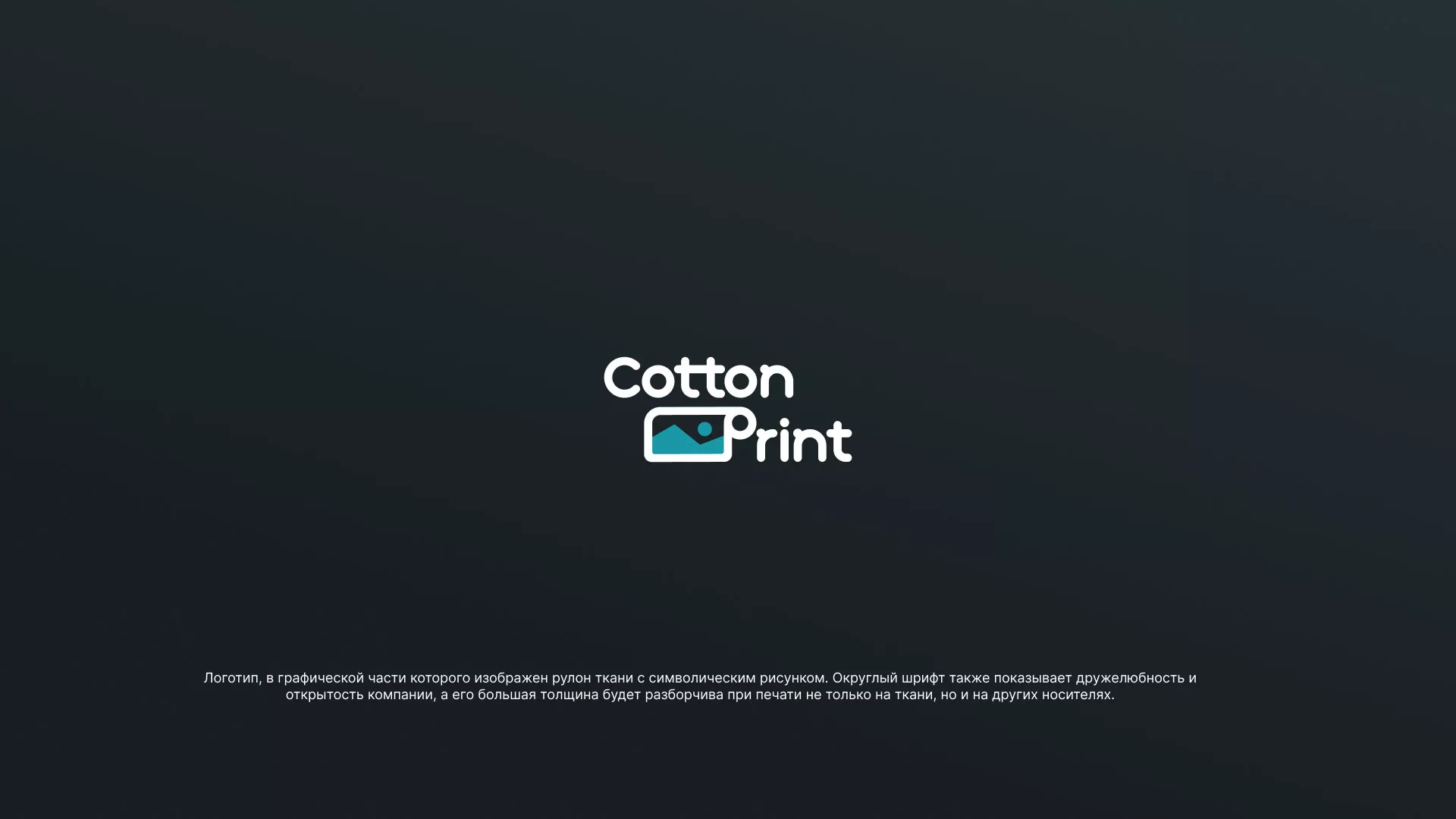 Разработка логотипа в Снежногорске для компании «CottonPrint»