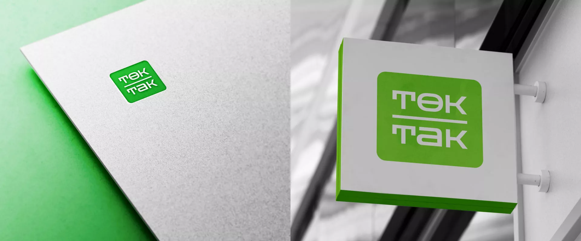 Создание логотипа компании «Ток-Так» в Снежногорске