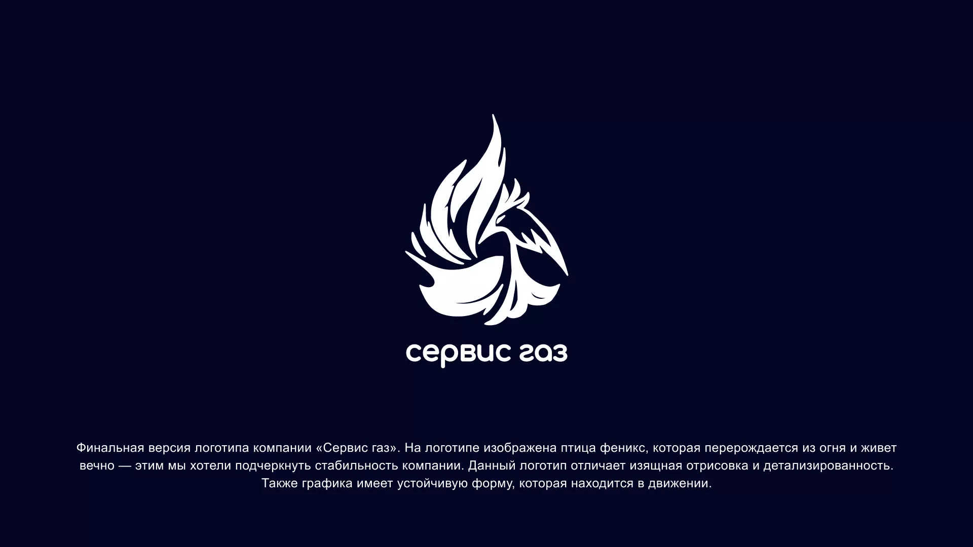 Создание логотипа «Сервис газ» в Снежногорске