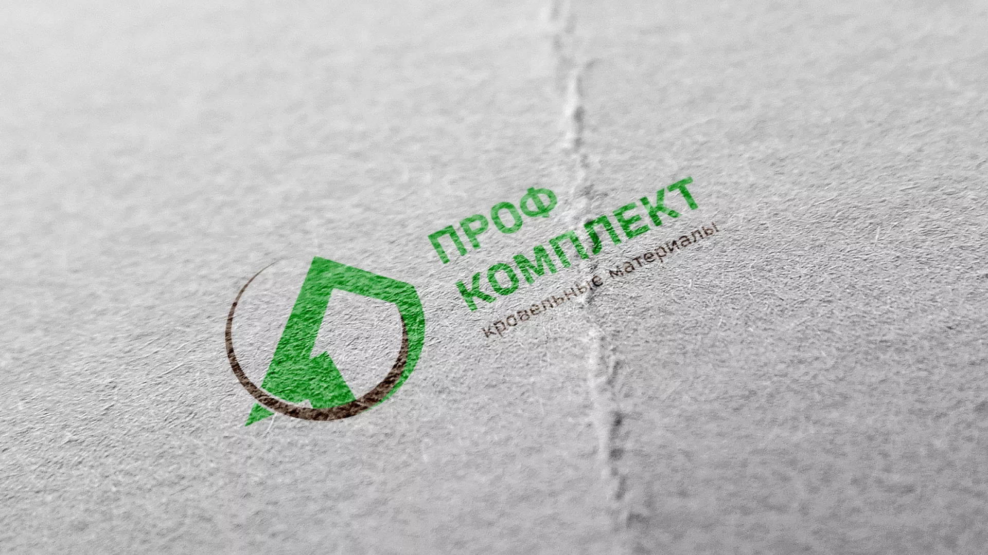 Разработка логотипа компании «Проф Комплект» в Снежногорске
