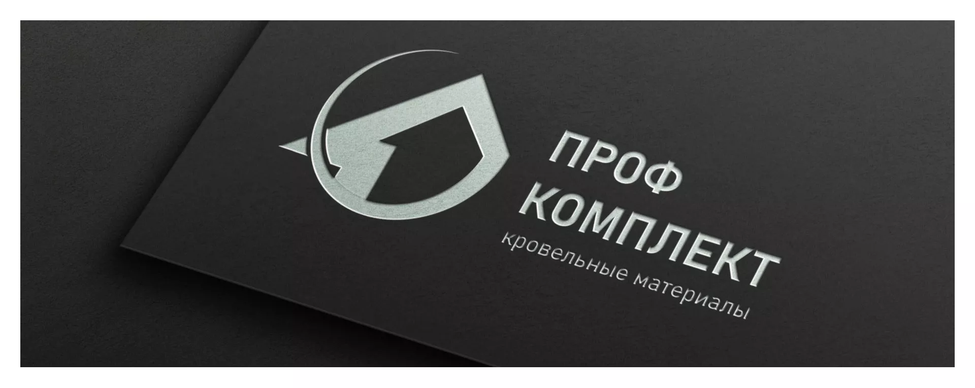 Разработка логотипа компании «Проф Комплект» в Снежногорске