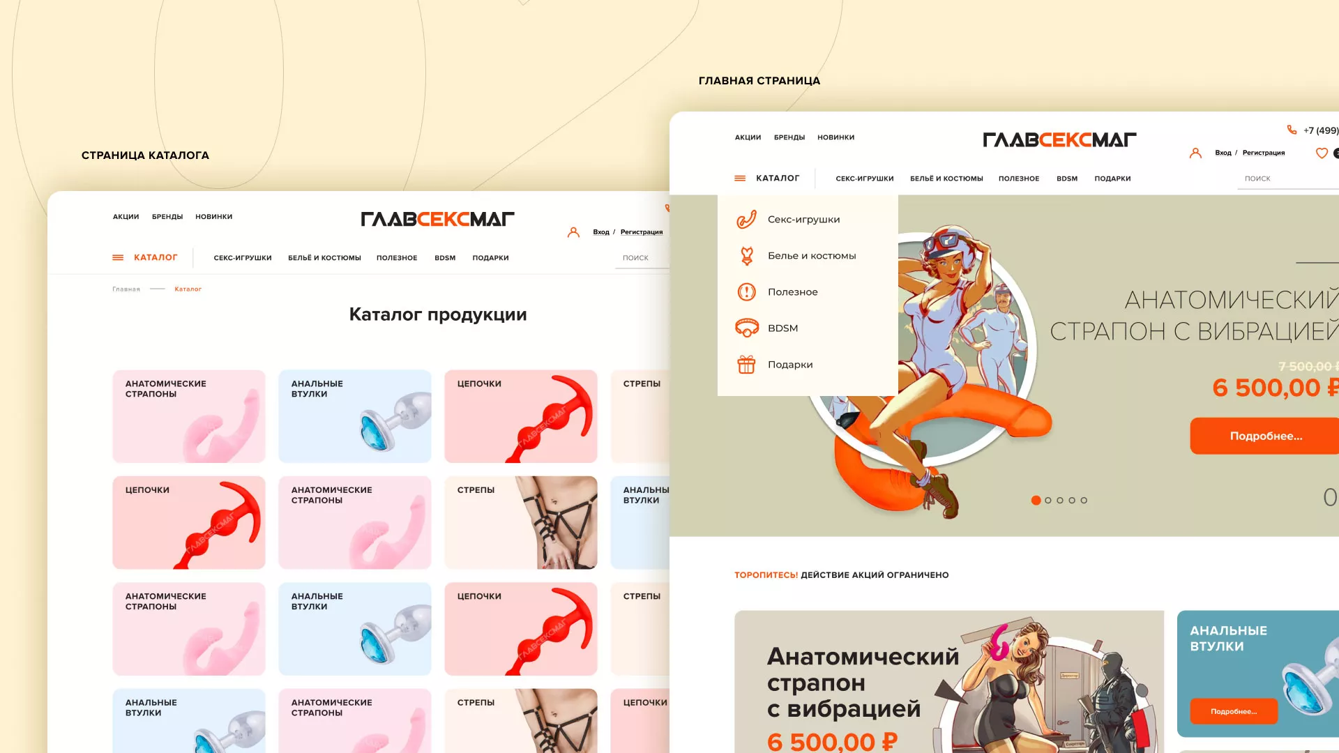 Создание интернет-магазина «Главсексмаг» в Снежногорске
