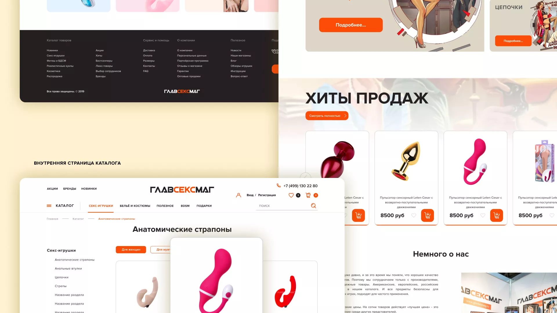 Создание интернет-магазина «Главсексмаг» в Снежногорске