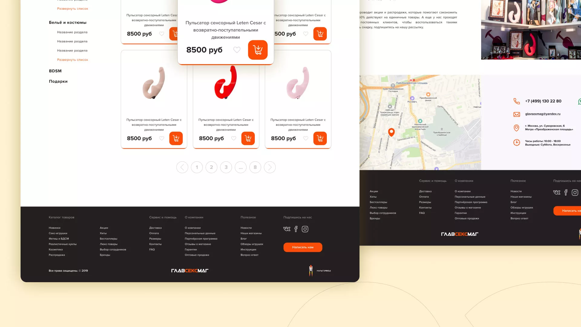 Создание интернет-магазина «Главсексмаг» в Снежногорске