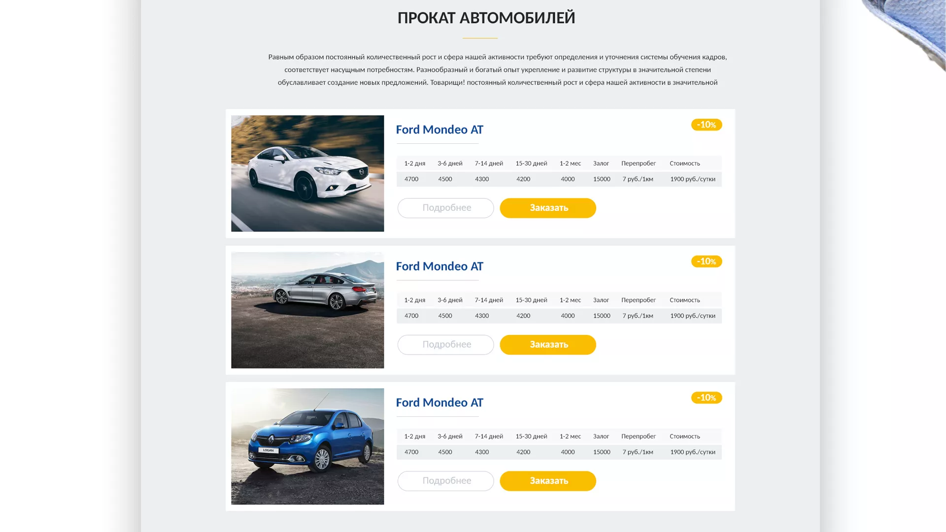 Разработка сайта для проката автомобилей в Снежногорске