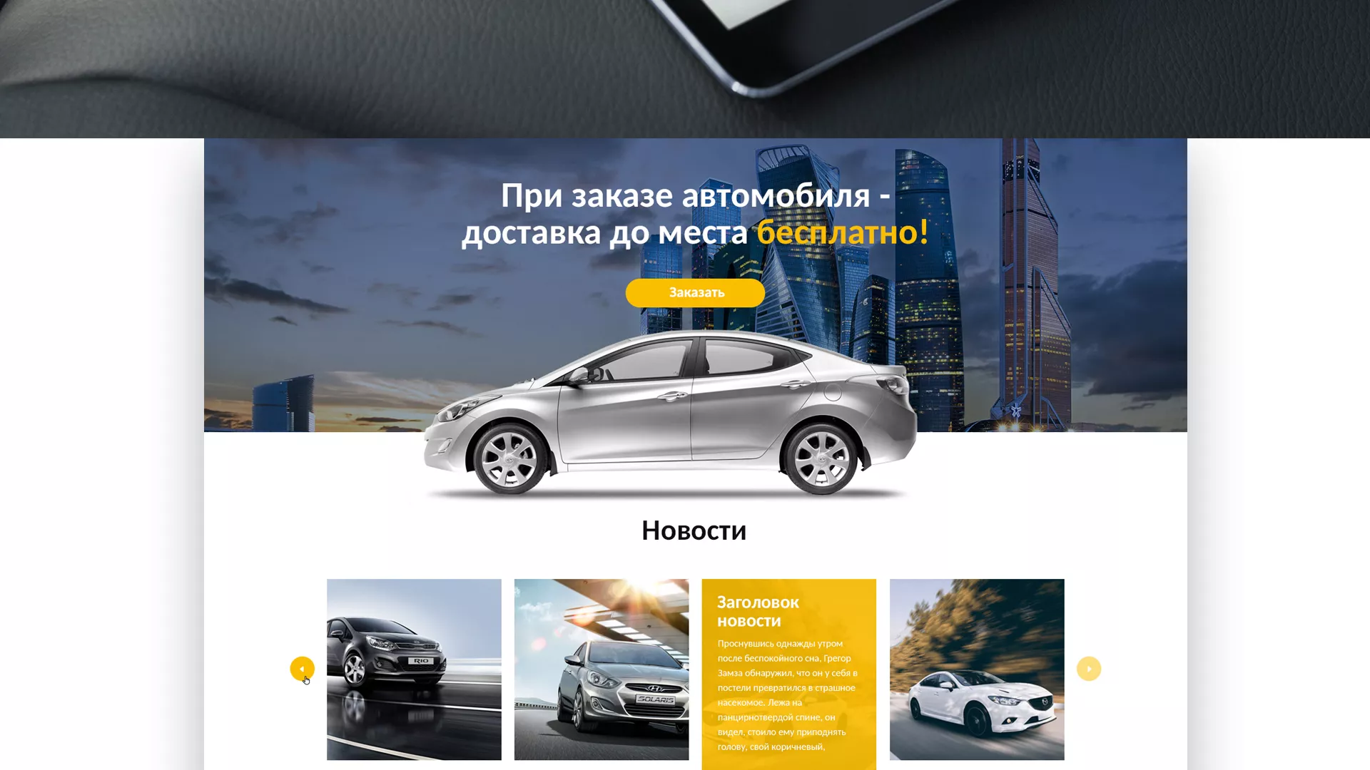 Разработка сайта для проката автомобилей в Снежногорске