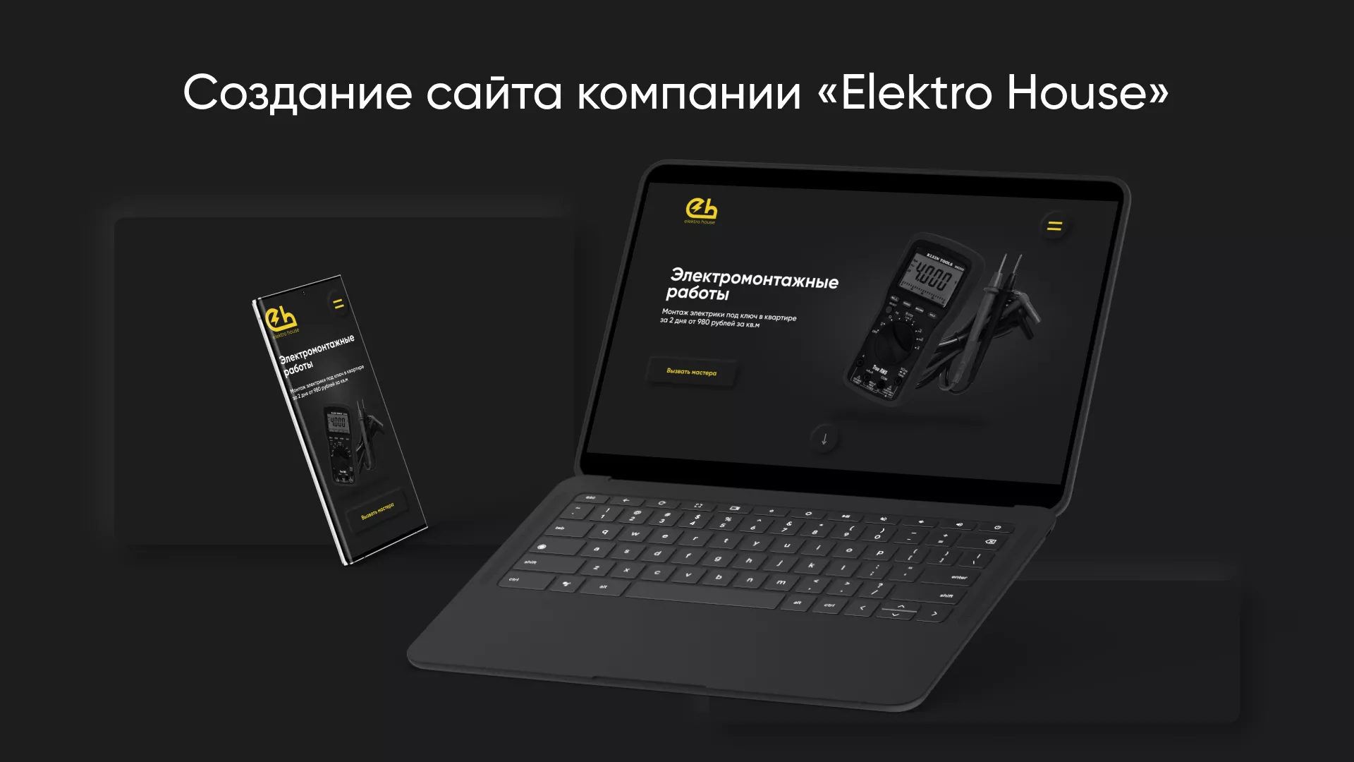 Создание сайта компании «Elektro House» в Снежногорске