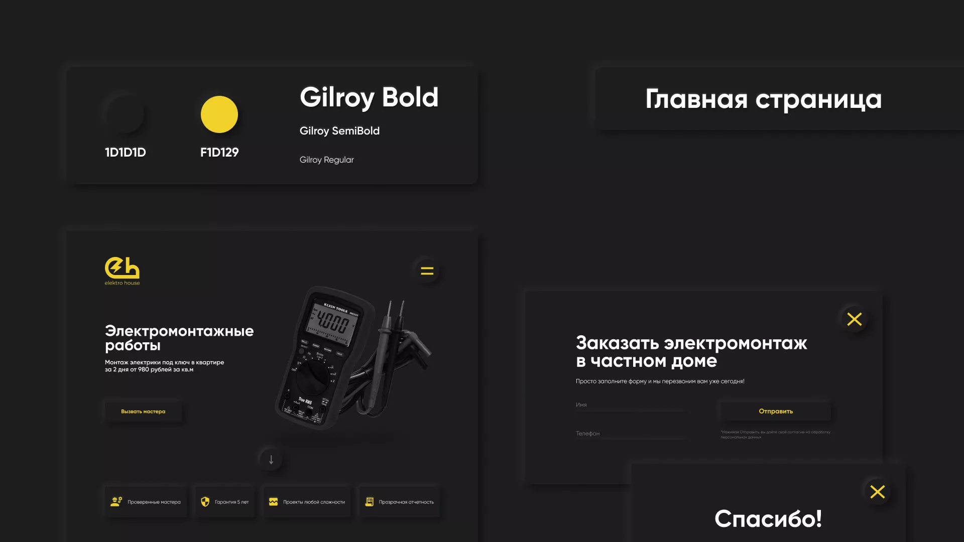 Создание сайта компании «Elektro House» в Снежногорске