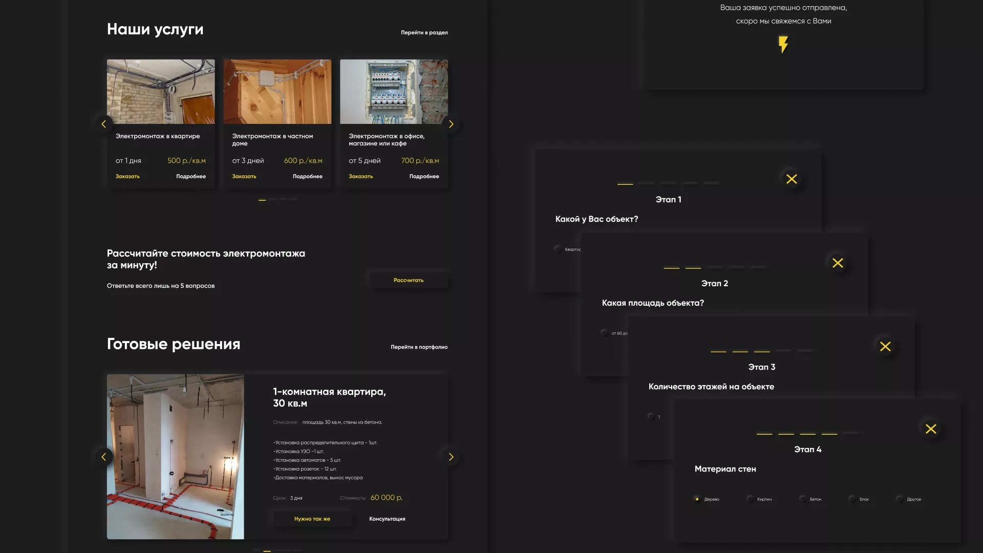 Создание сайта компании «Elektro House» в Снежногорске