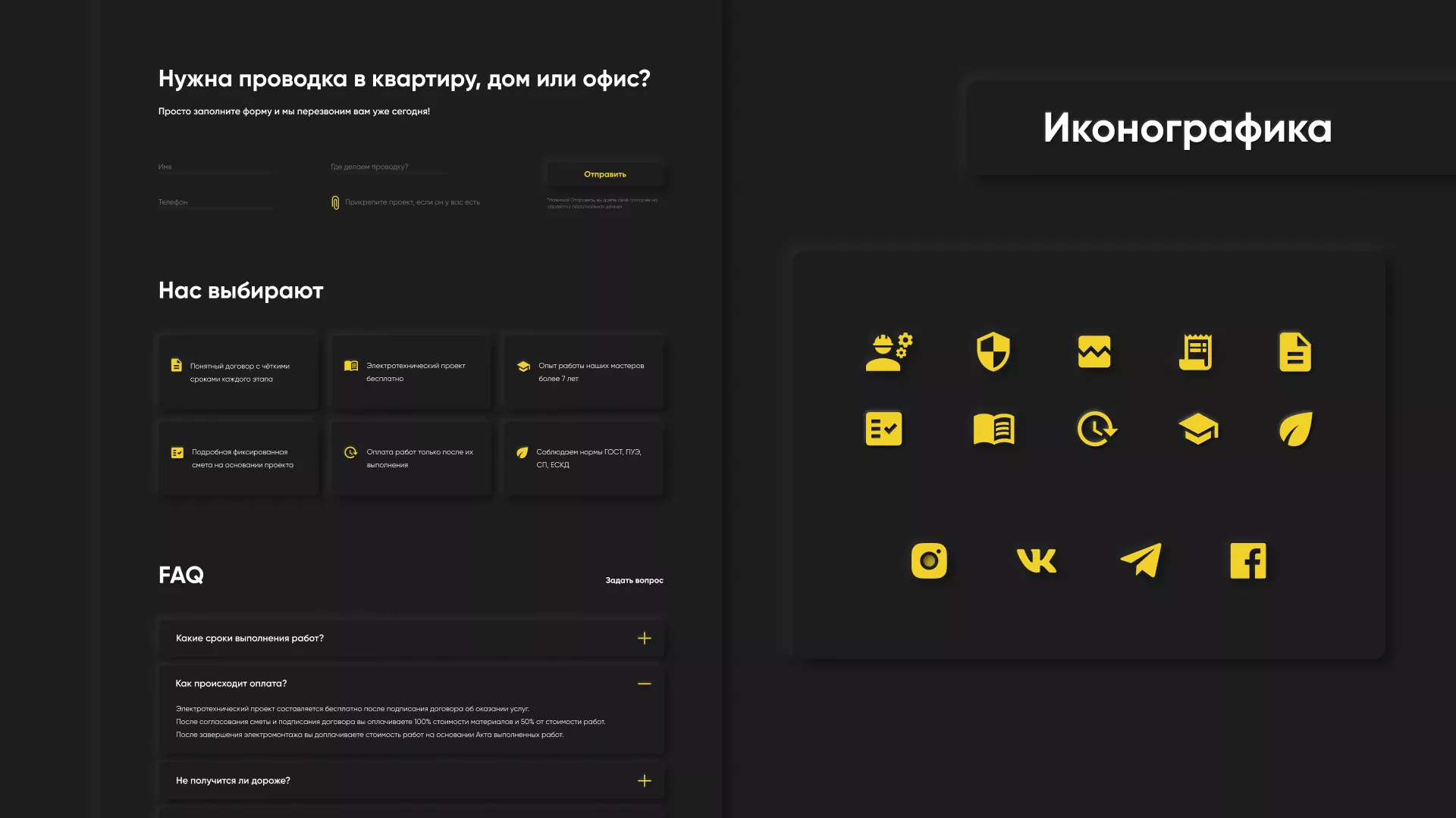 Создание сайта компании «Elektro House» в Снежногорске