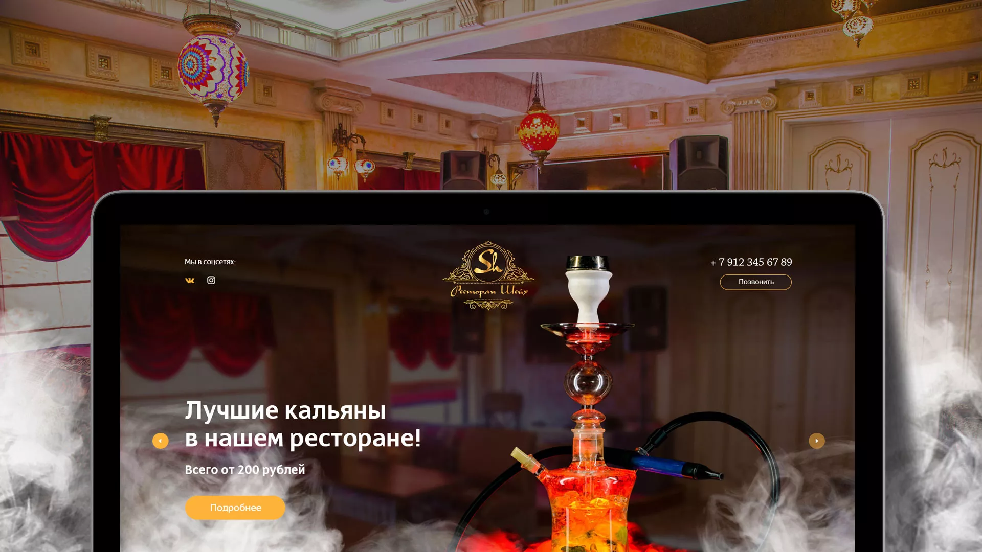 Разработка сайта для ресторана «Шейх» в Снежногорске