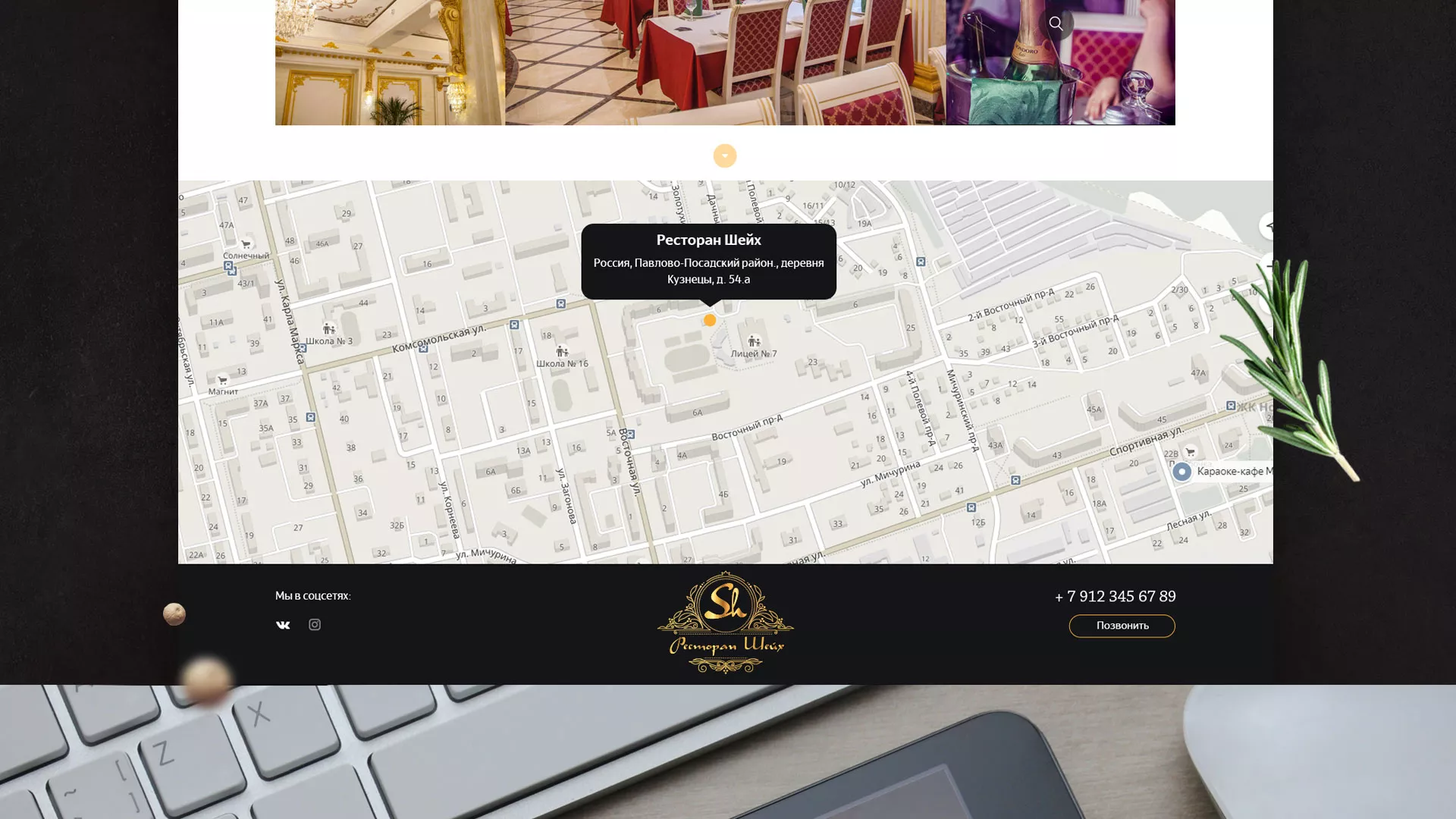 Разработка сайта для ресторана «Шейх» в Снежногорске