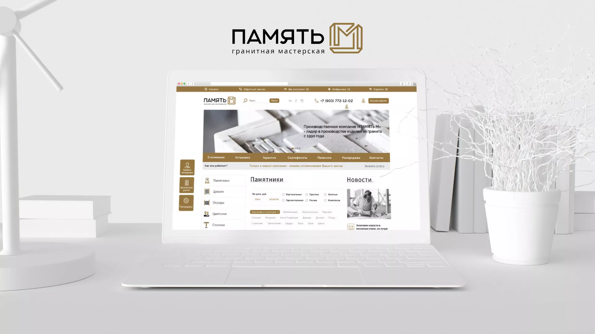 Разработка логотипа и сайта компании «Память-М» в Снежногорске