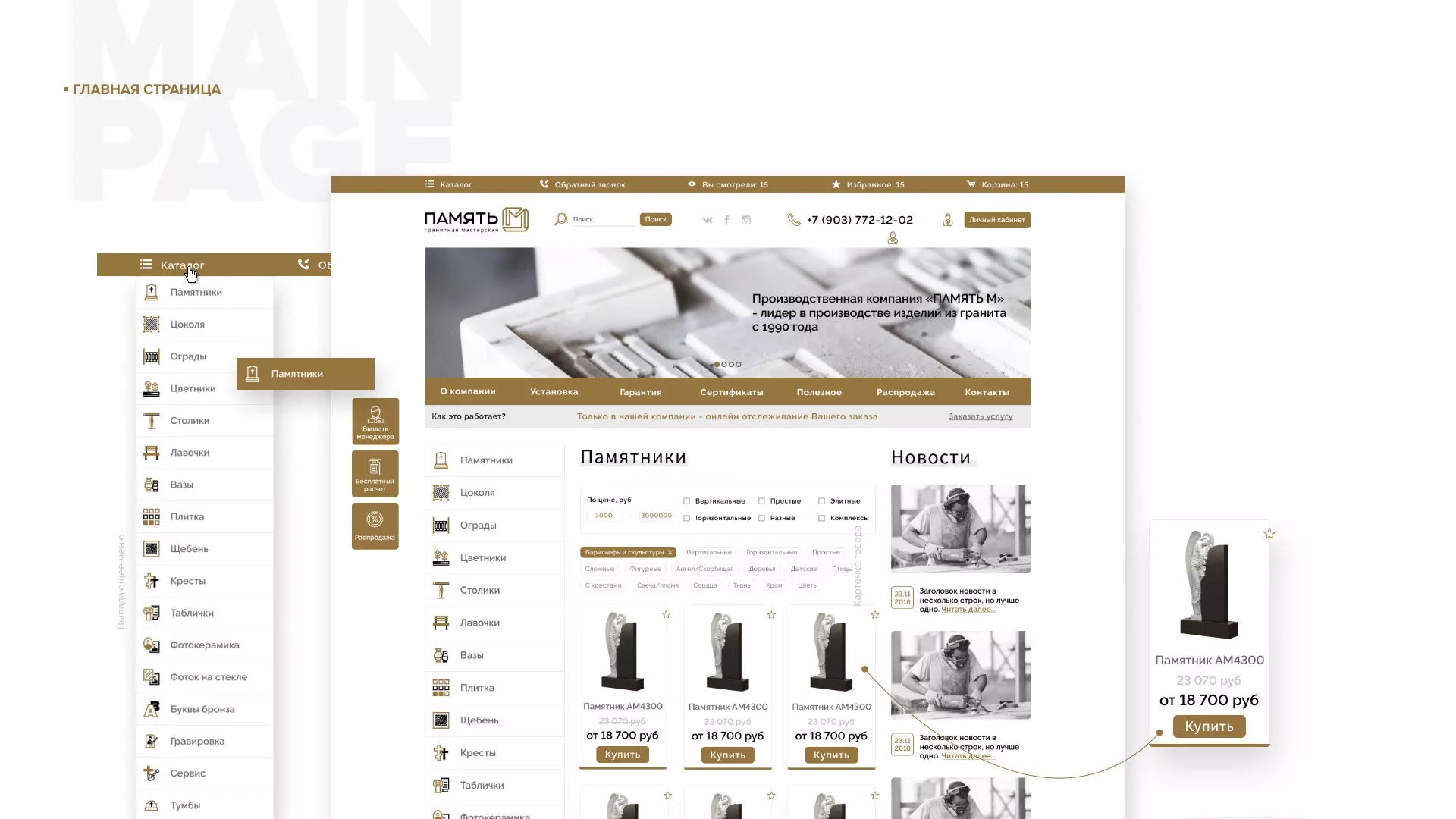 Разработка логотипа и сайта компании «Память-М» в Снежногорске