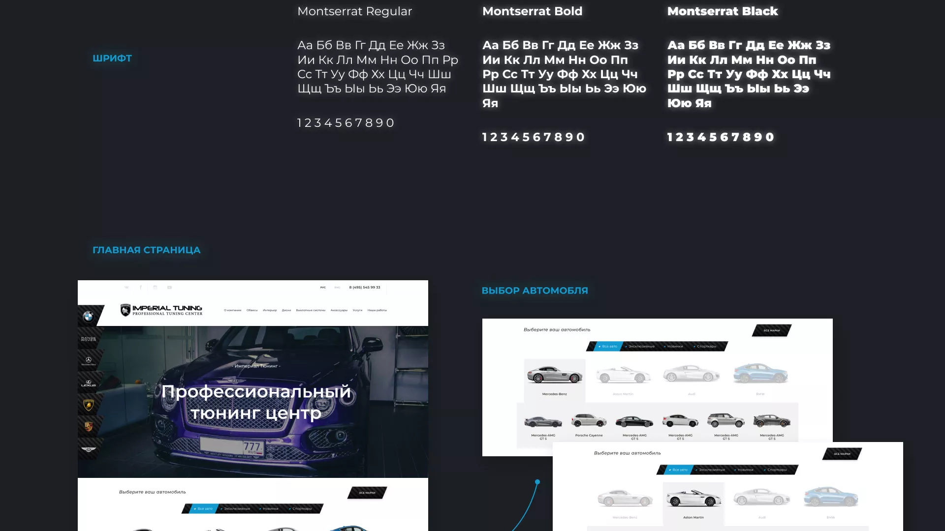 Создание сайта тюнинг-ателье «Imperial Tuning» в Снежногорске