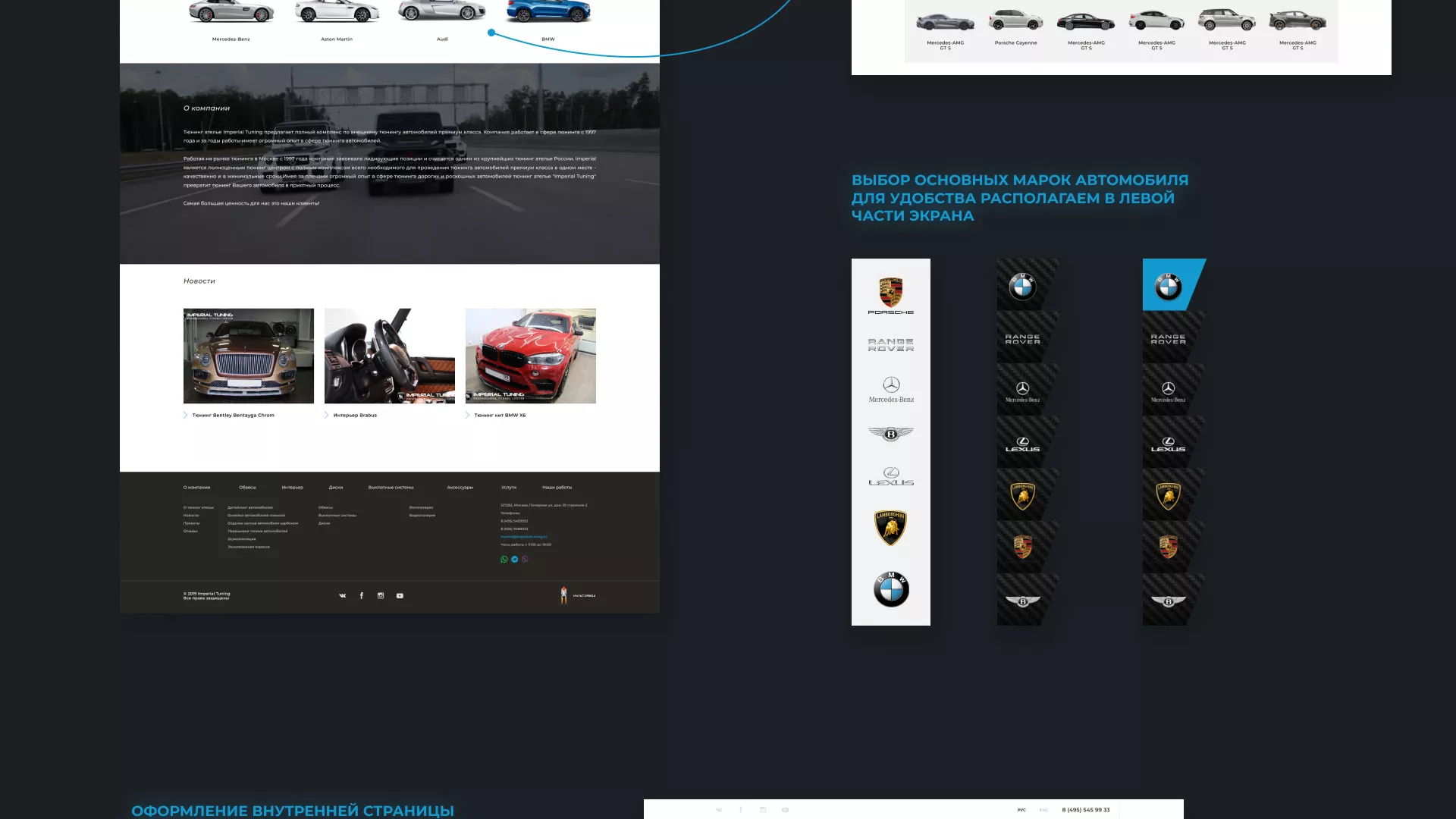 Создание сайта тюнинг-ателье «Imperial Tuning» в Снежногорске
