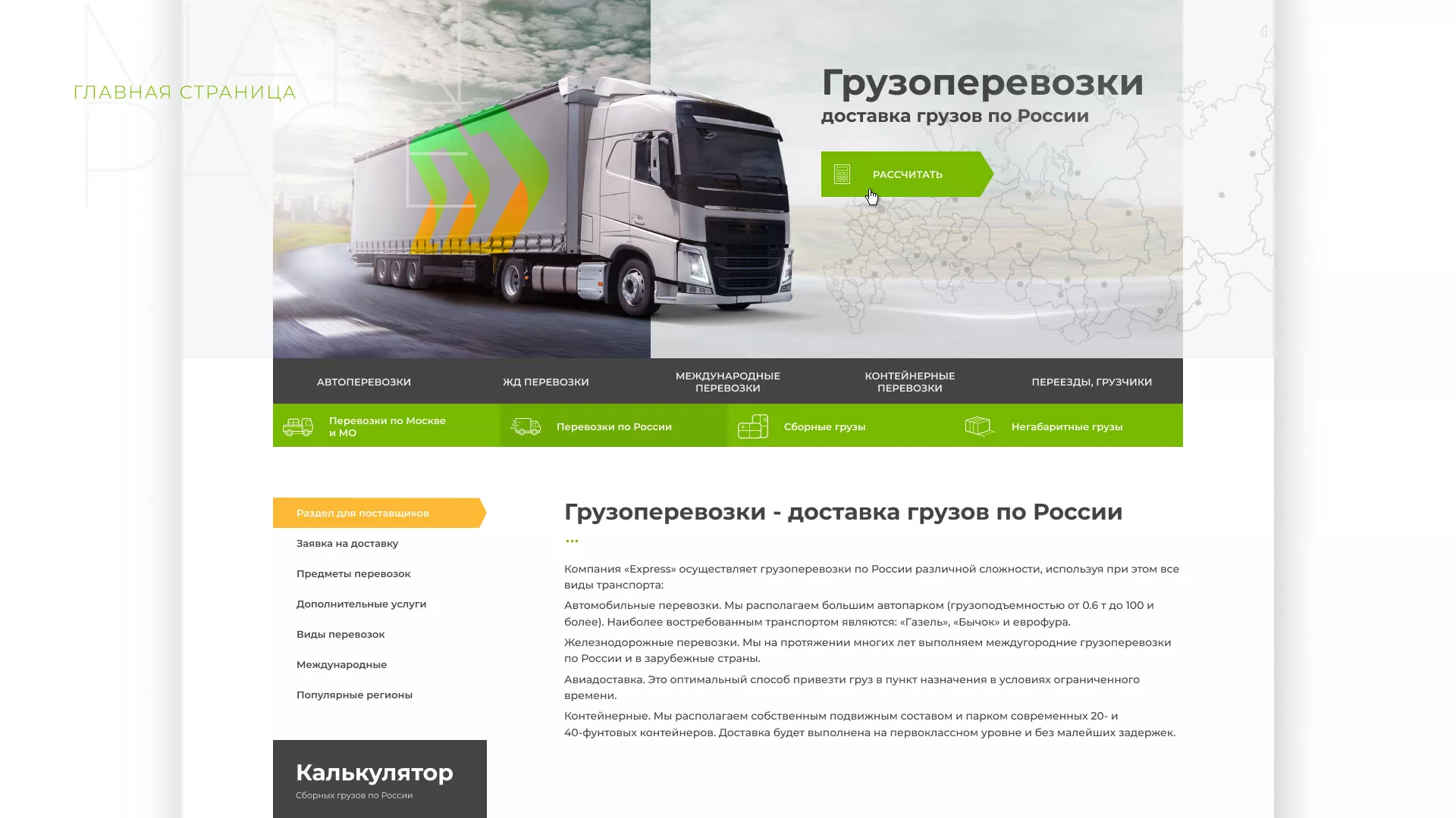 Разработка логотипа и сайта компании «Инком-Логистика» в Снежногорске