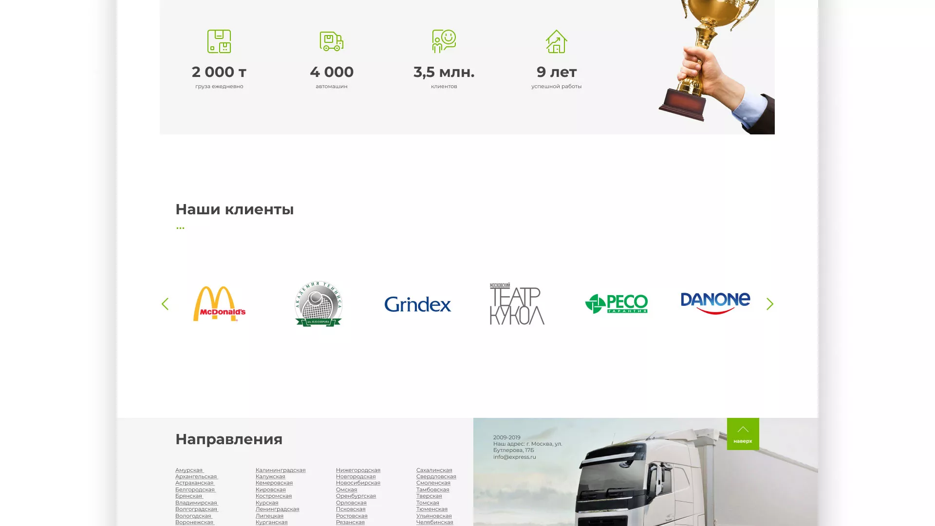 Разработка логотипа и сайта компании «Инком-Логистика» в Снежногорске