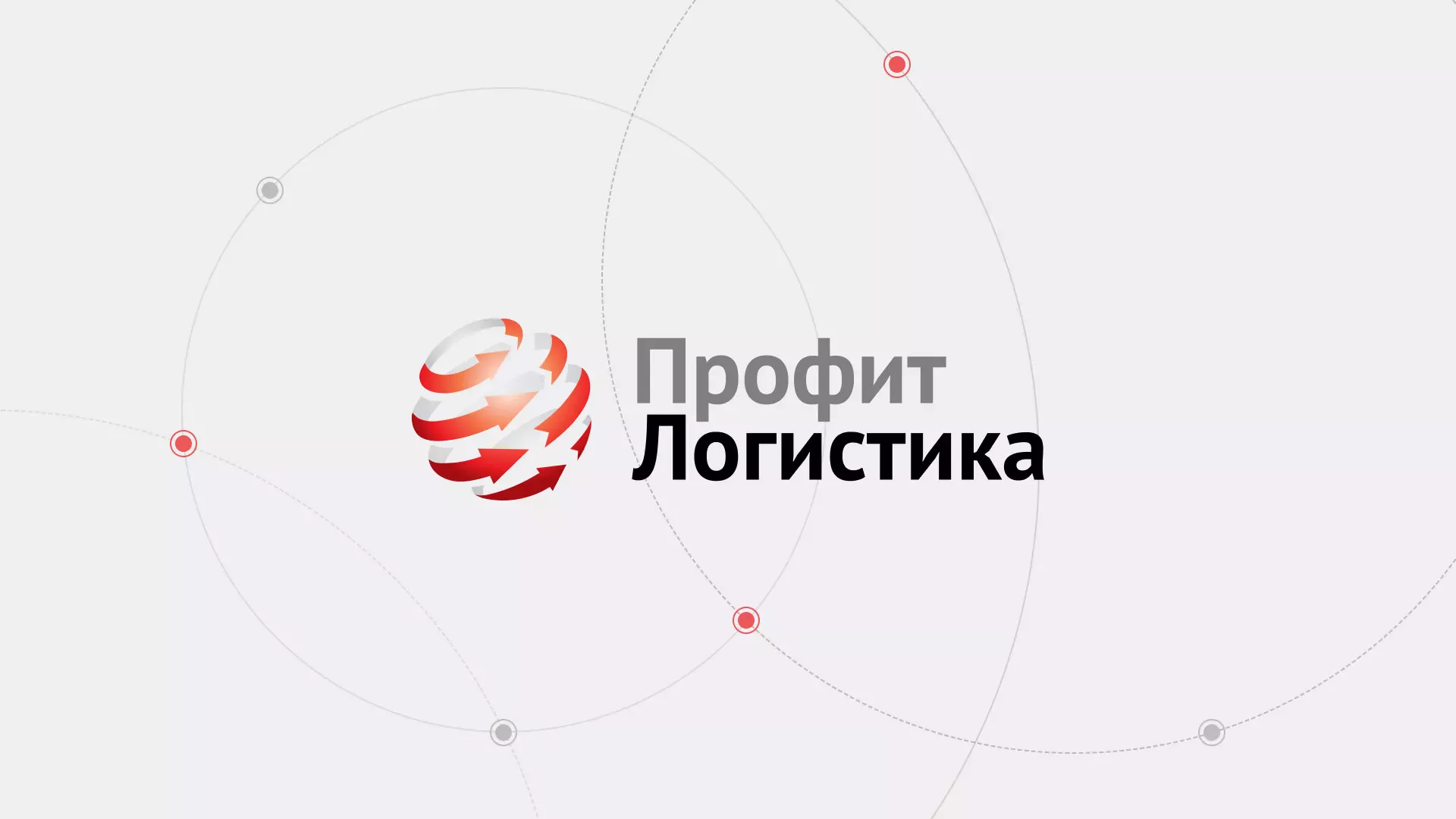 Разработка сайта экспедиционной компании в Снежногорске