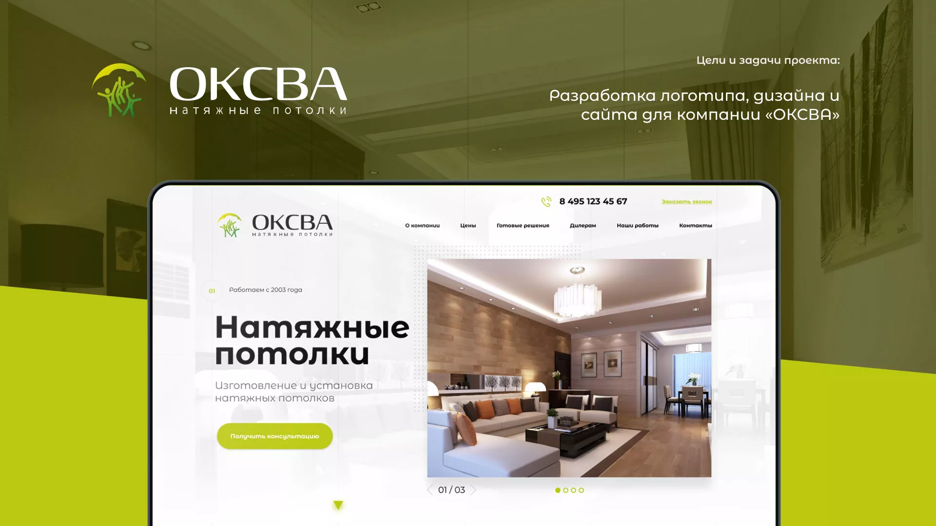 Создание сайта по продаже натяжных потолков для компании «ОКСВА» в Снежногорске