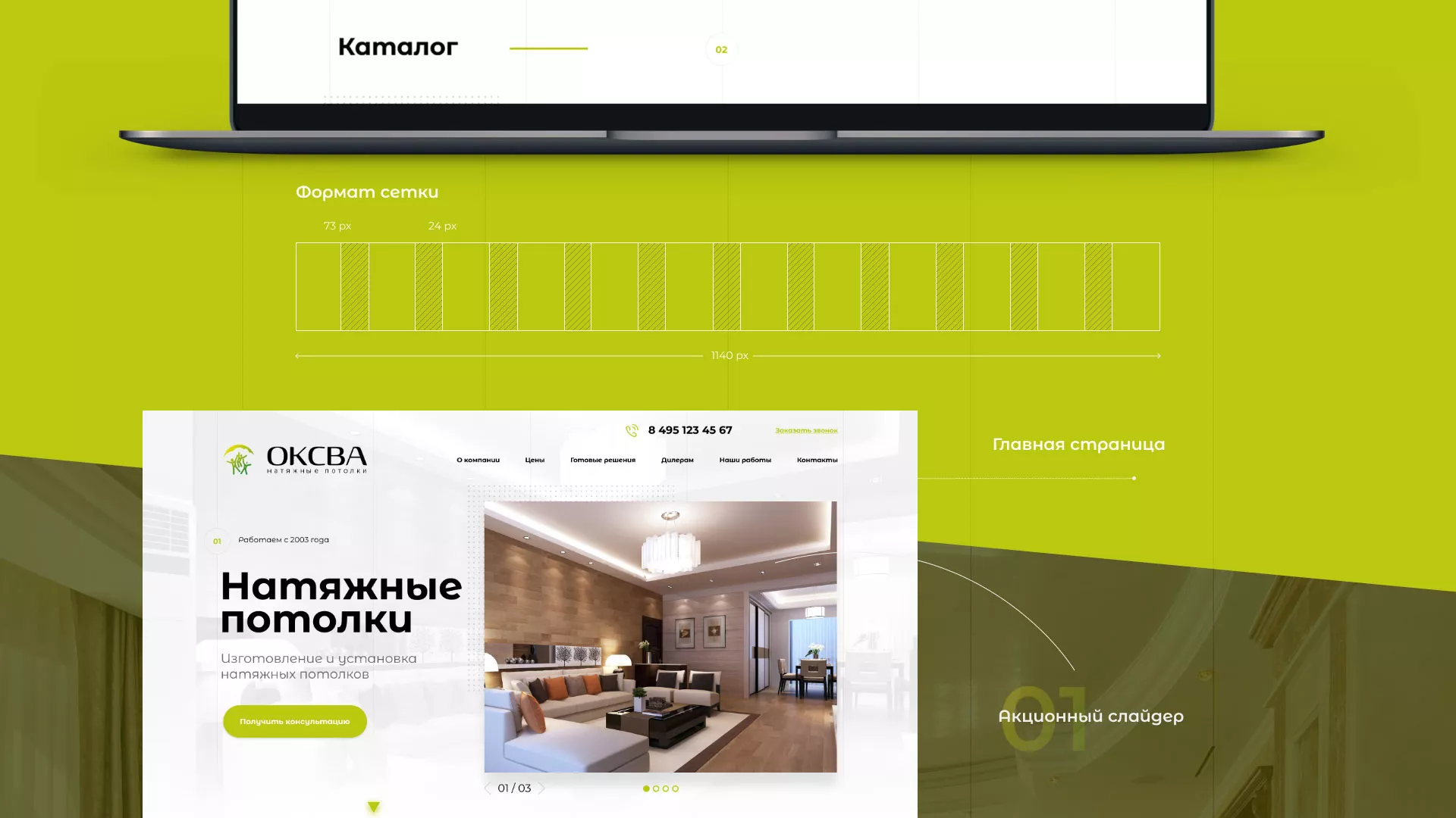 Создание сайта по продаже натяжных потолков для компании «ОКСВА» в Снежногорске