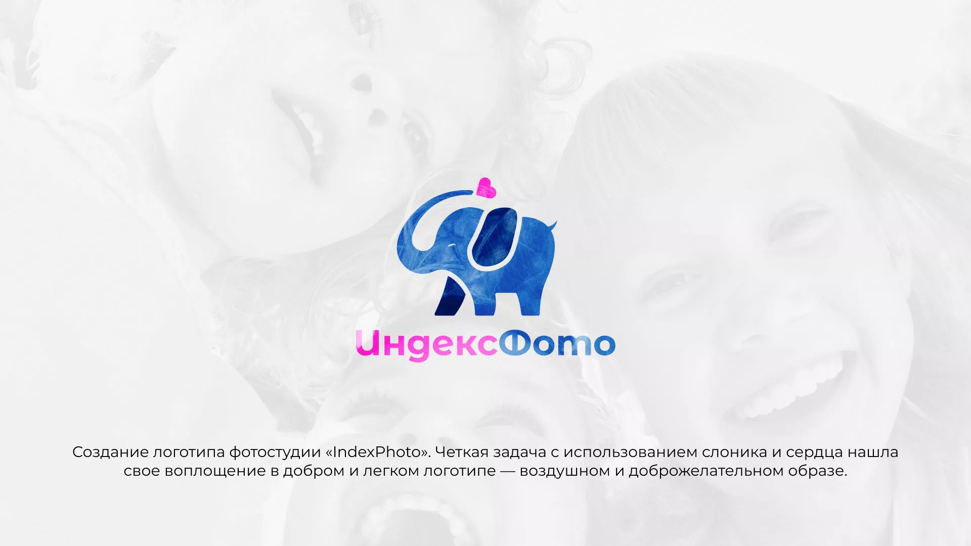 Разработка логотипа фотостудии «IndexPhoto» в Снежногорске