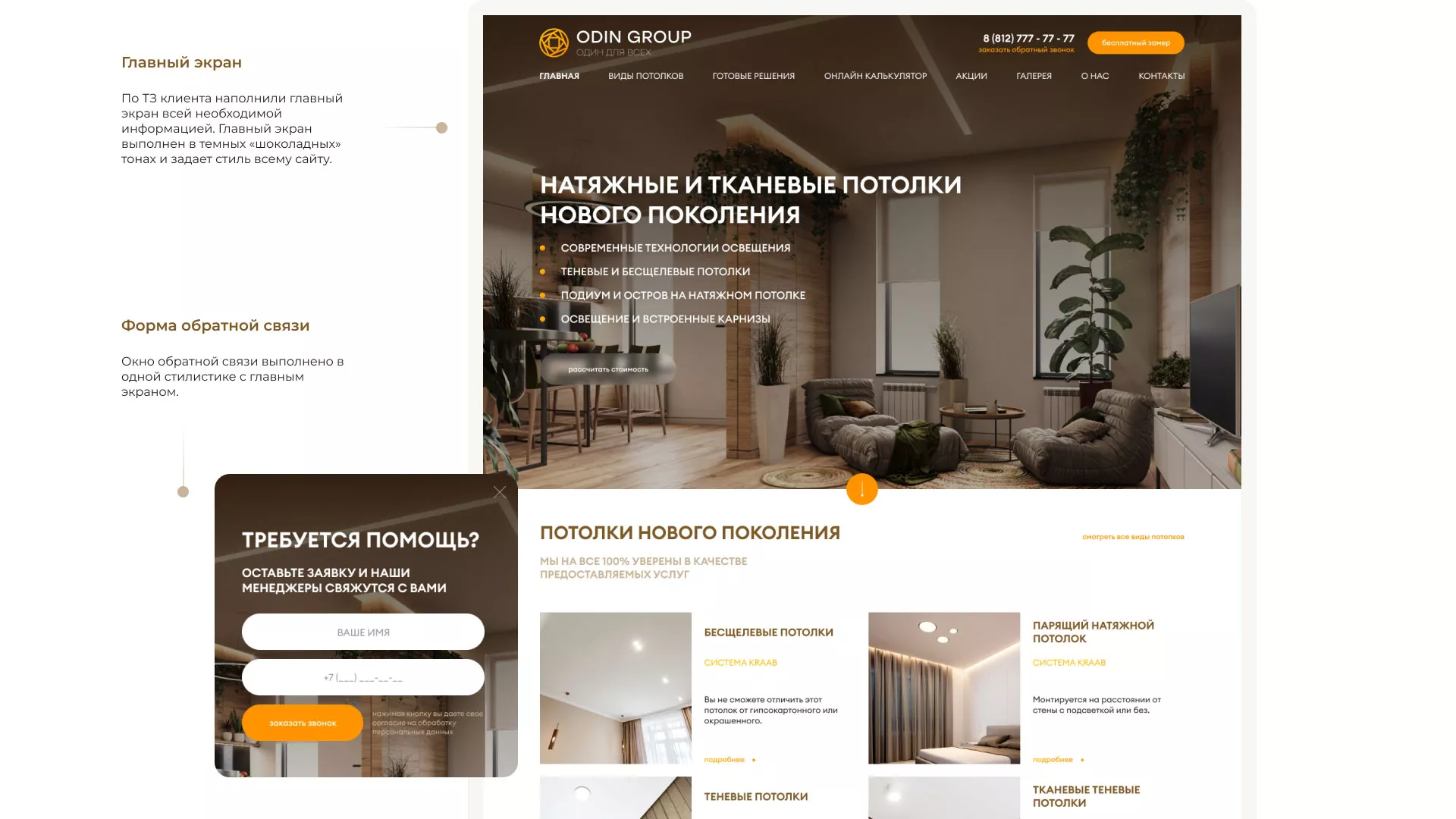 Разработка сайта в Снежногорске для компании «ODIN GROUP» по установке натяжных потолков