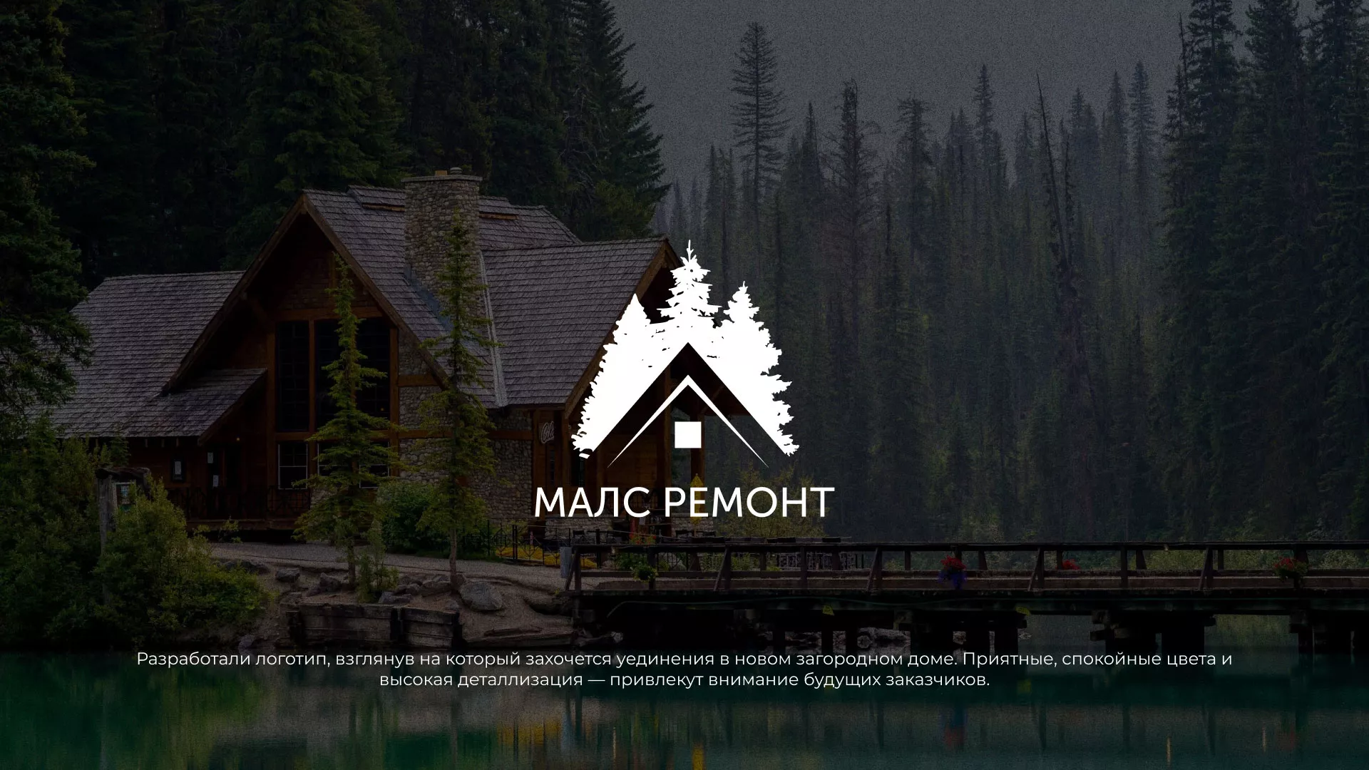Разработка логотипа для компании «МАЛС РЕМОНТ» в Снежногорске