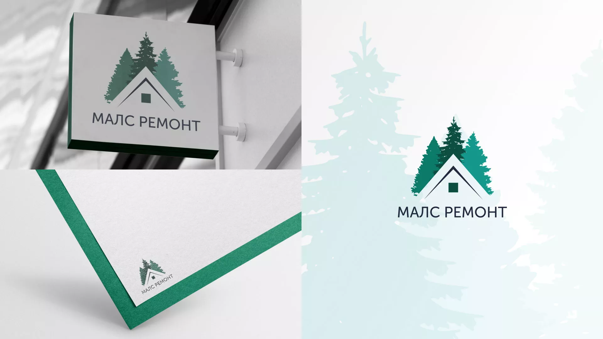 Разработка логотипа для компании «МАЛС РЕМОНТ» в Снежногорске