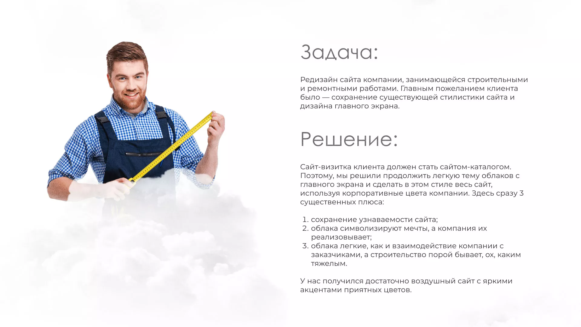 Редизайн сайта компании «Авента Строй» в Снежногорске