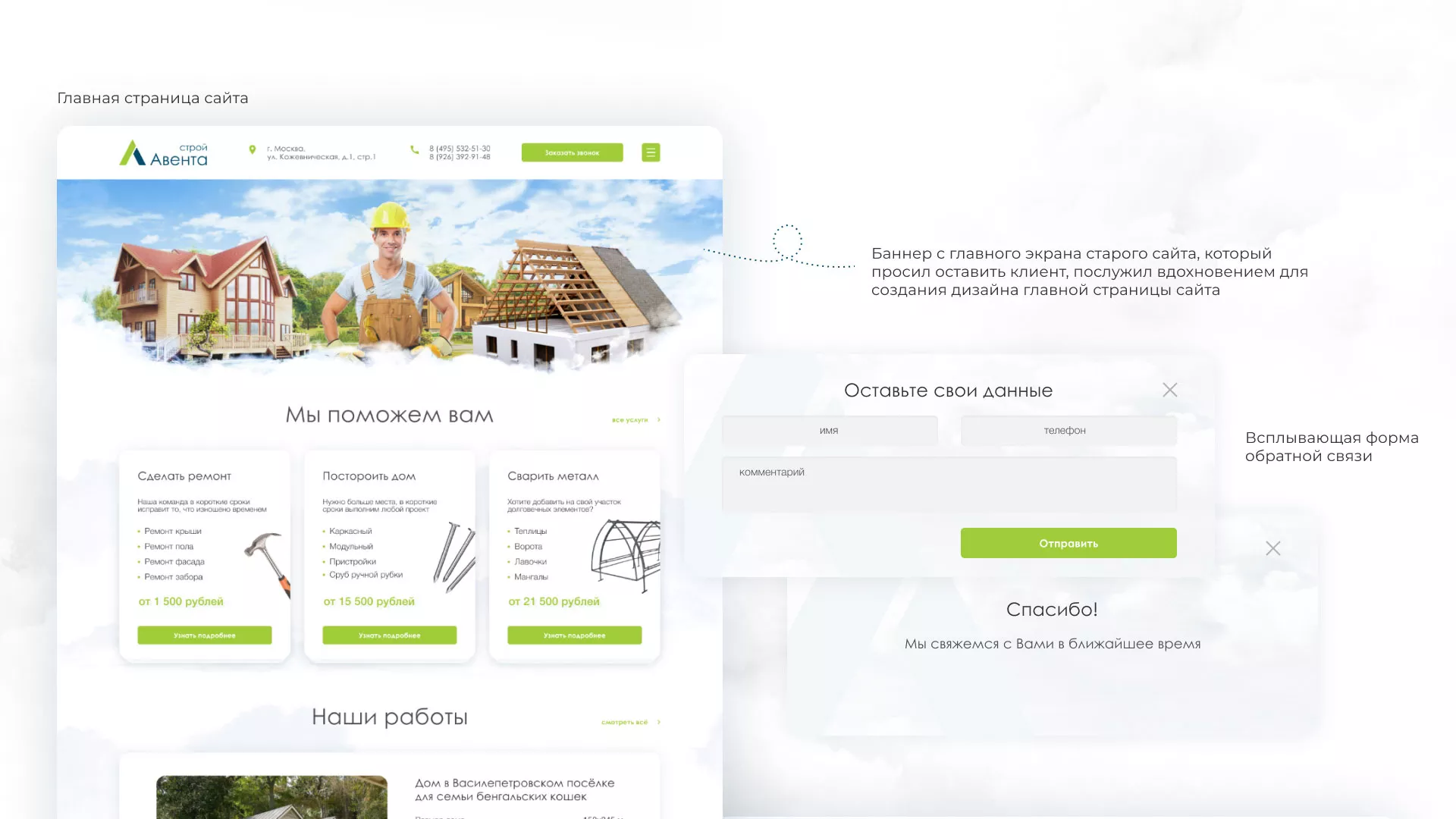 Редизайн сайта компании «Авента Строй» в Снежногорске