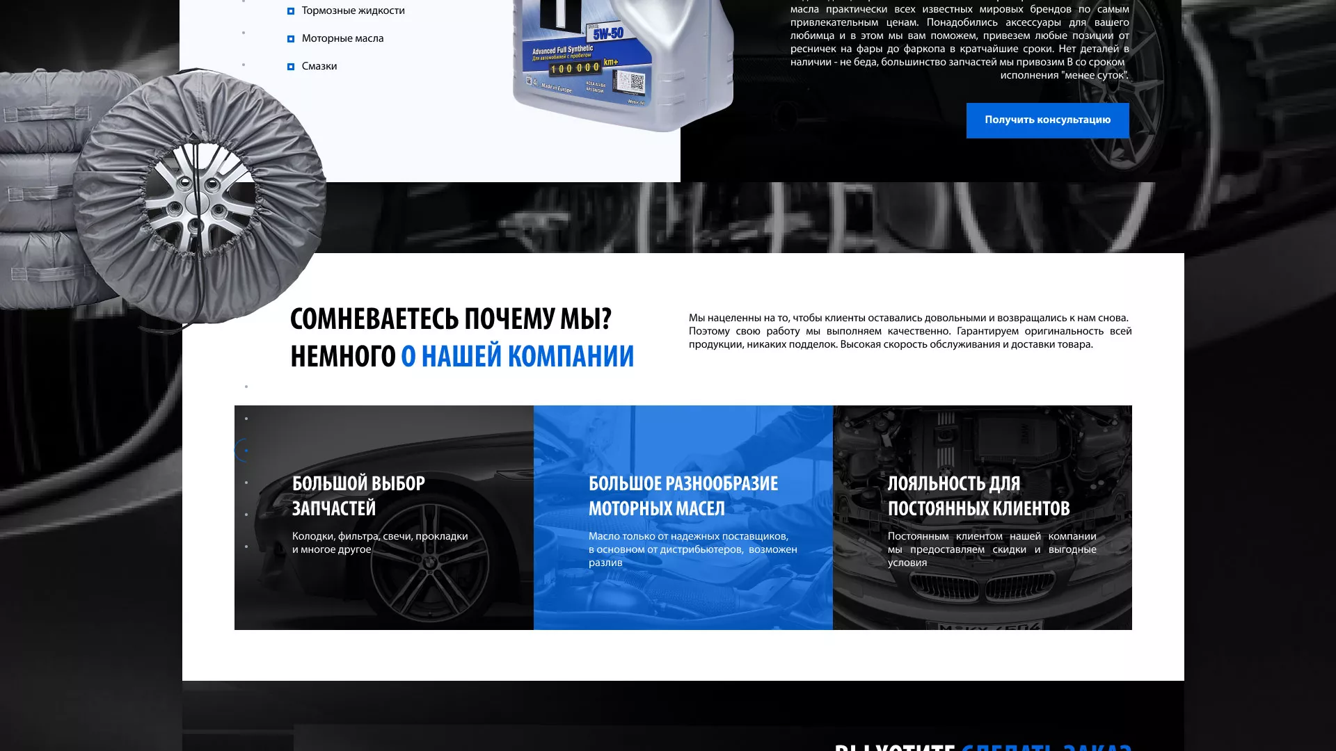 Разработка сайта магазина автозапчастей «М7» в Снежногорске