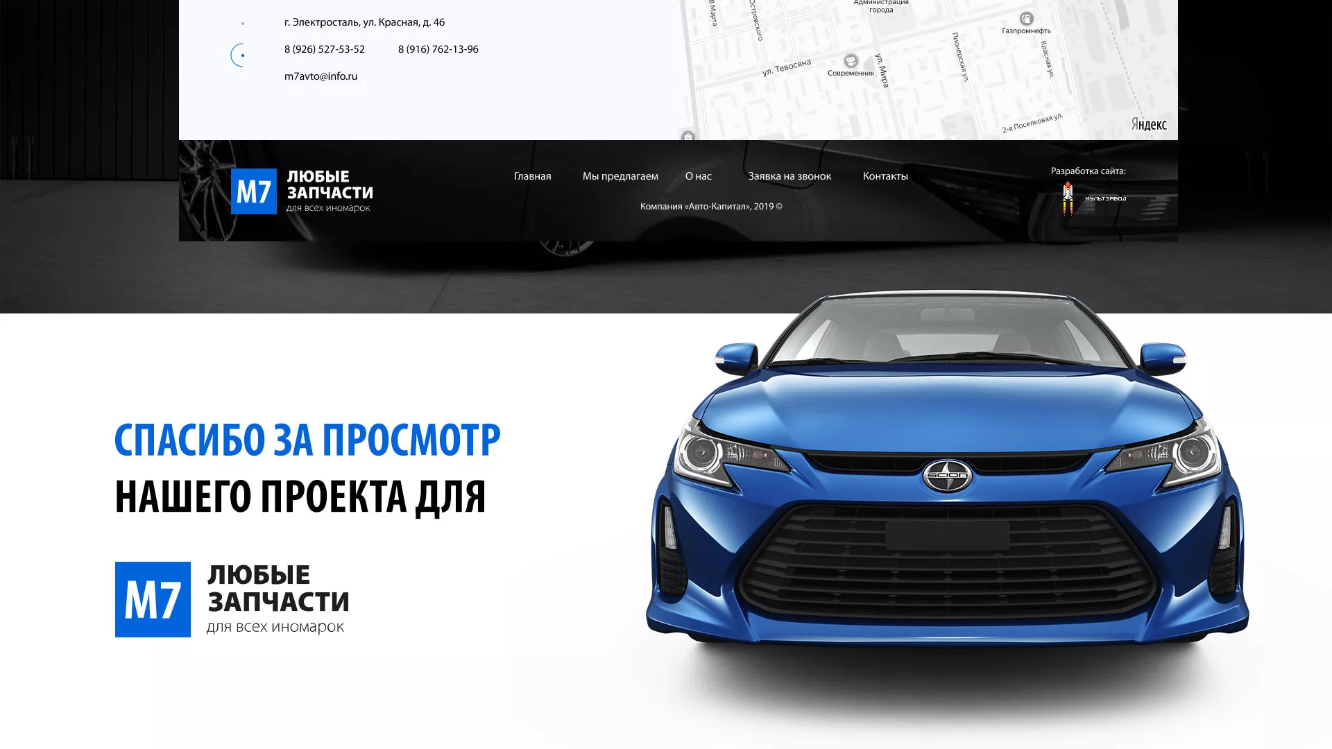 Разработка сайта магазина автозапчастей «М7» в Снежногорске