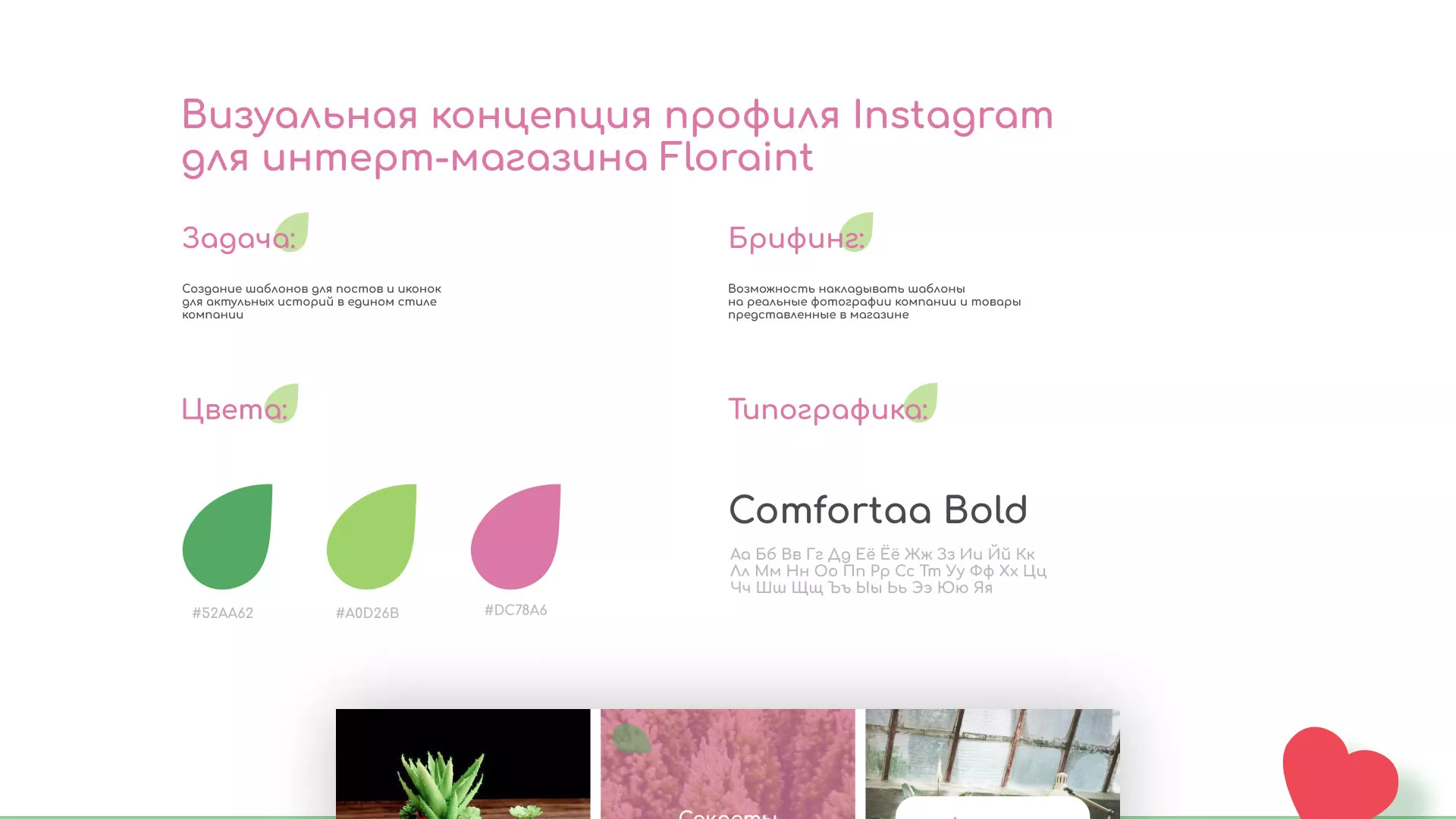 Разработка оформления профиля Instagram для магазина «Floraint» в Снежногорске