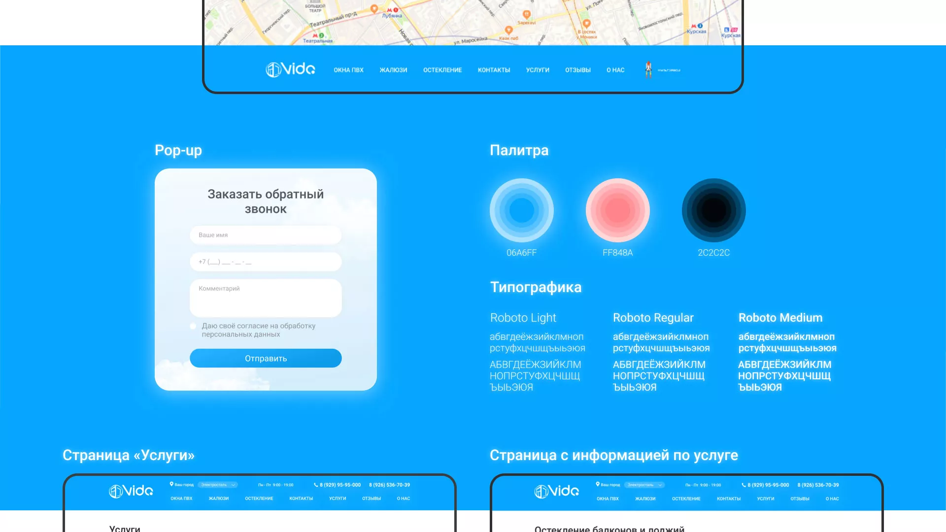Создание сайта компании «Окна ВИДО» в Снежногорске
