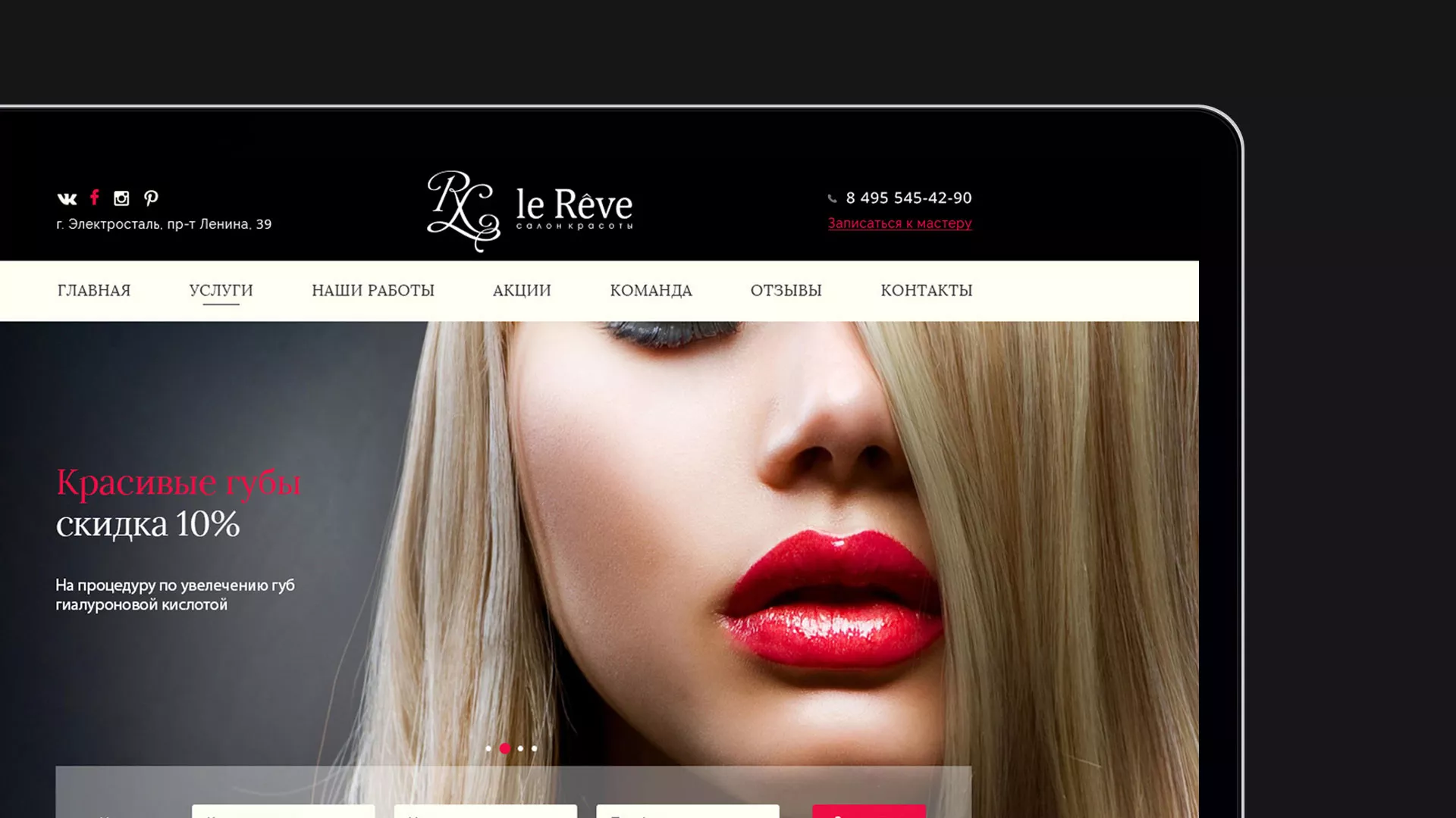 Создание сайта для салона красоты «Le Reve» в Снежногорске