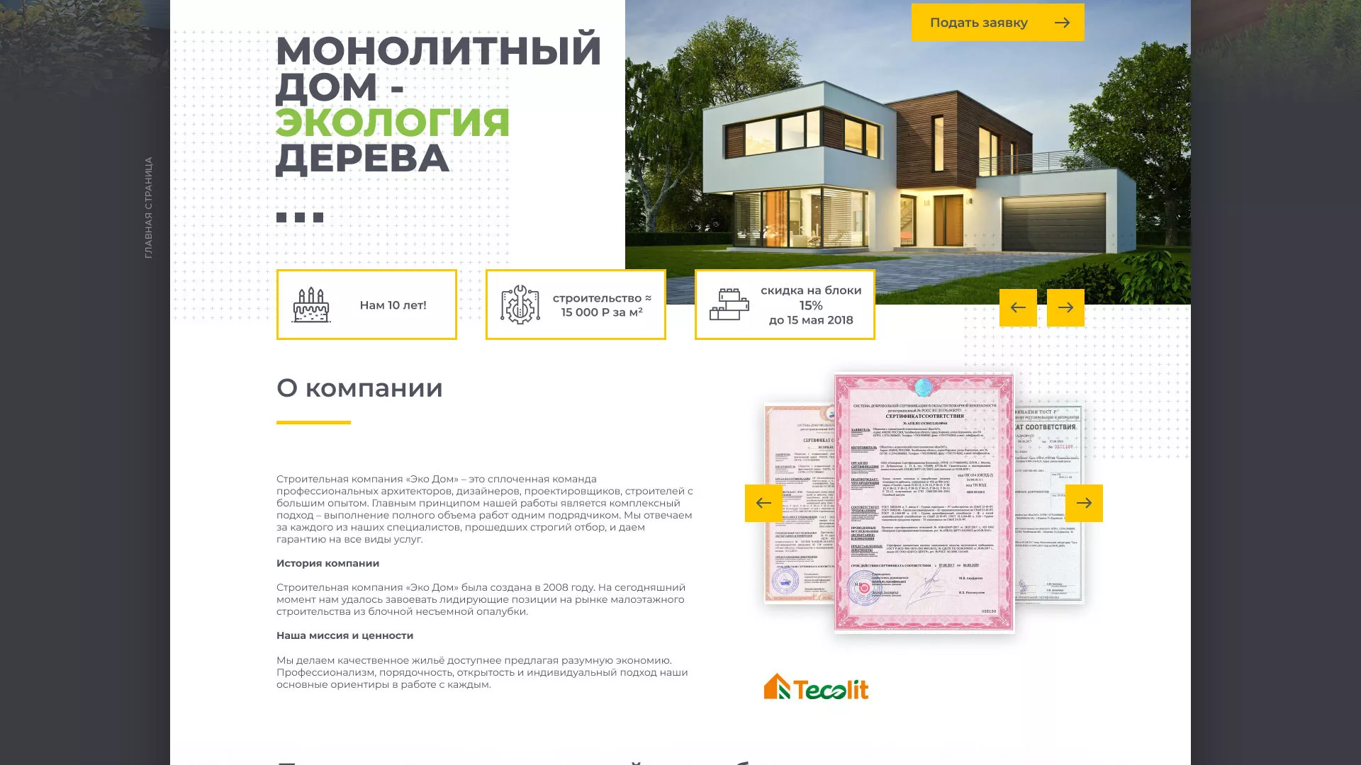 Создание сайта для строительной компании «ЭКОДОМ» в Снежногорске