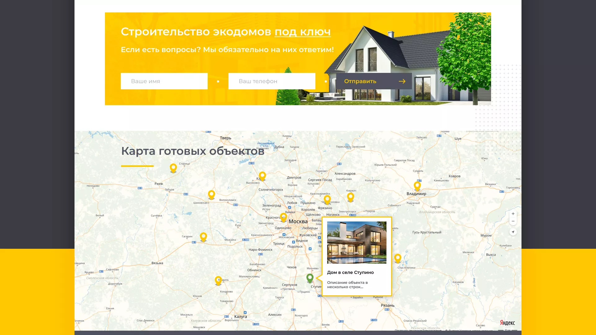 Создание сайта для строительной компании «ЭКОДОМ» в Снежногорске