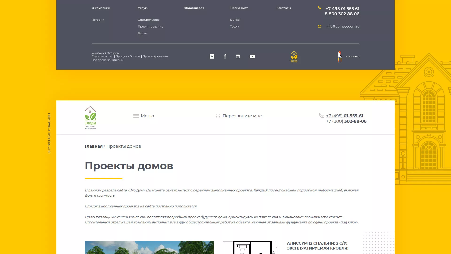 Создание сайта для строительной компании «ЭКОДОМ» в Снежногорске