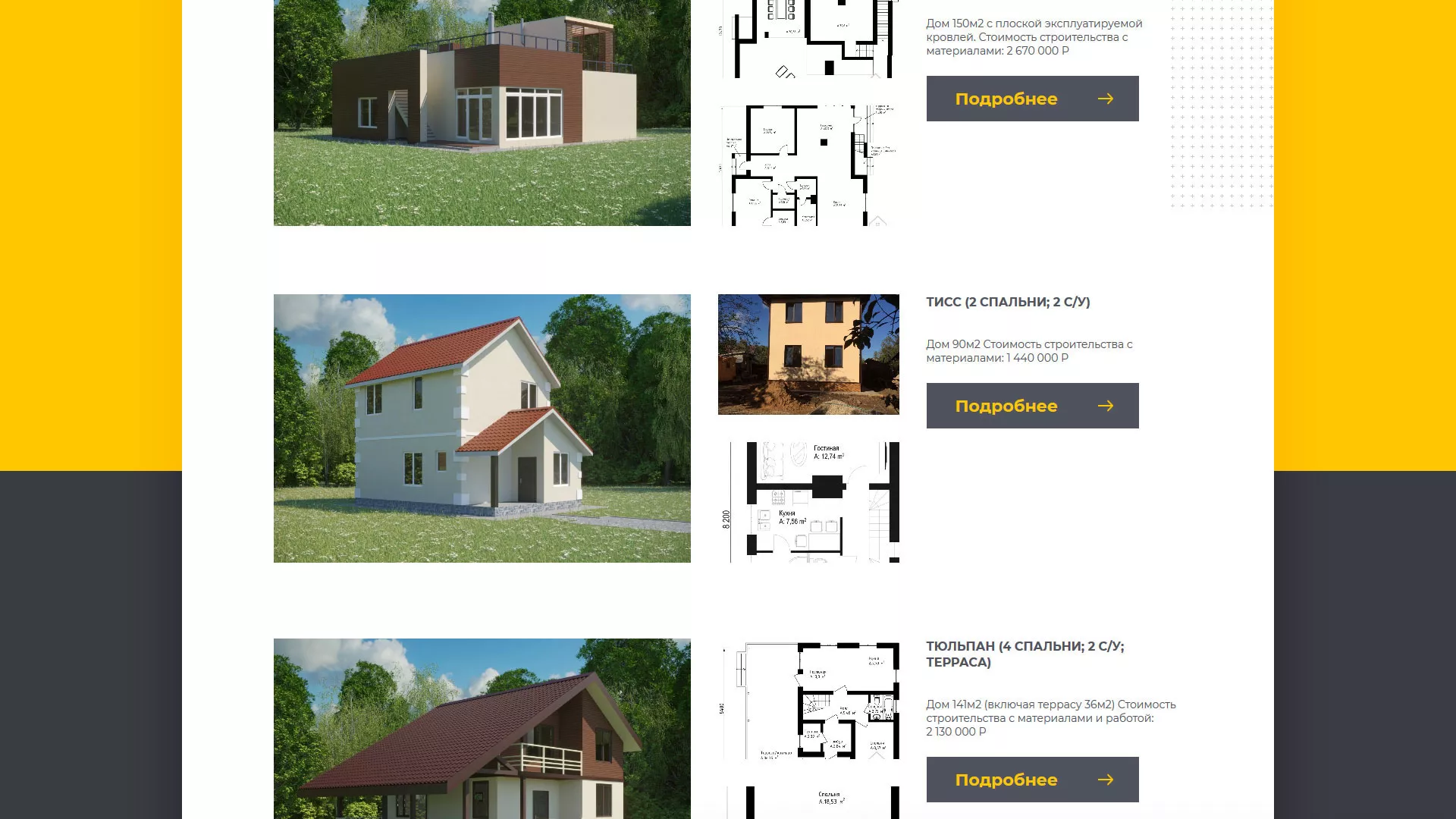 Создание сайта для строительной компании «ЭКОДОМ» в Снежногорске