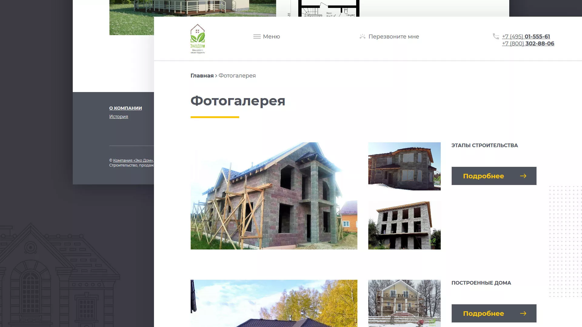 Создание сайта для строительной компании «ЭКОДОМ» в Снежногорске