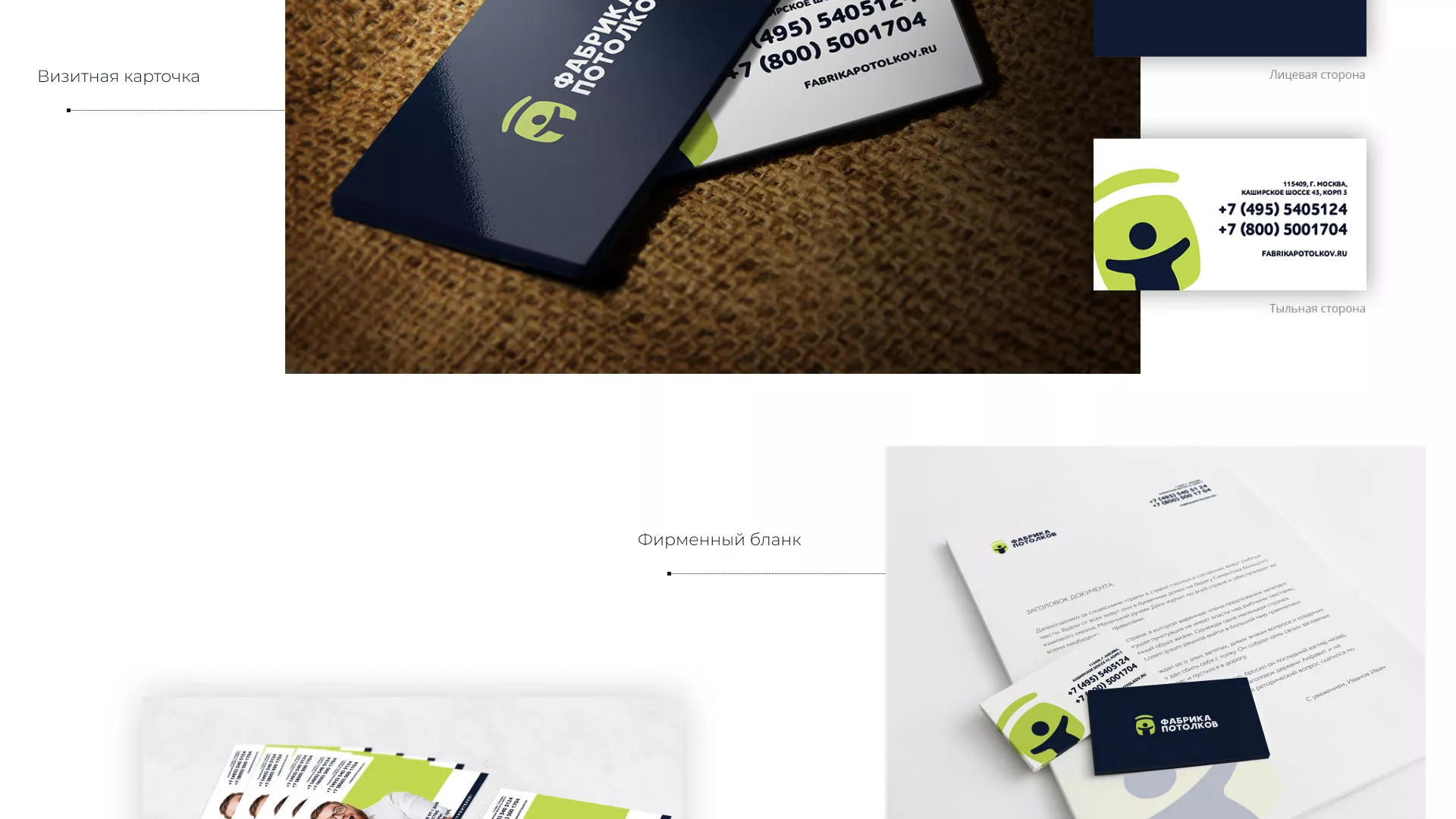 Разработка фирменного стиля для фабрики натяжных потолков в Снежногорске