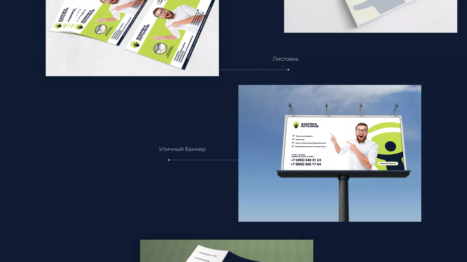 Разработка фирменного стиля для фабрики натяжных потолков в Снежногорске