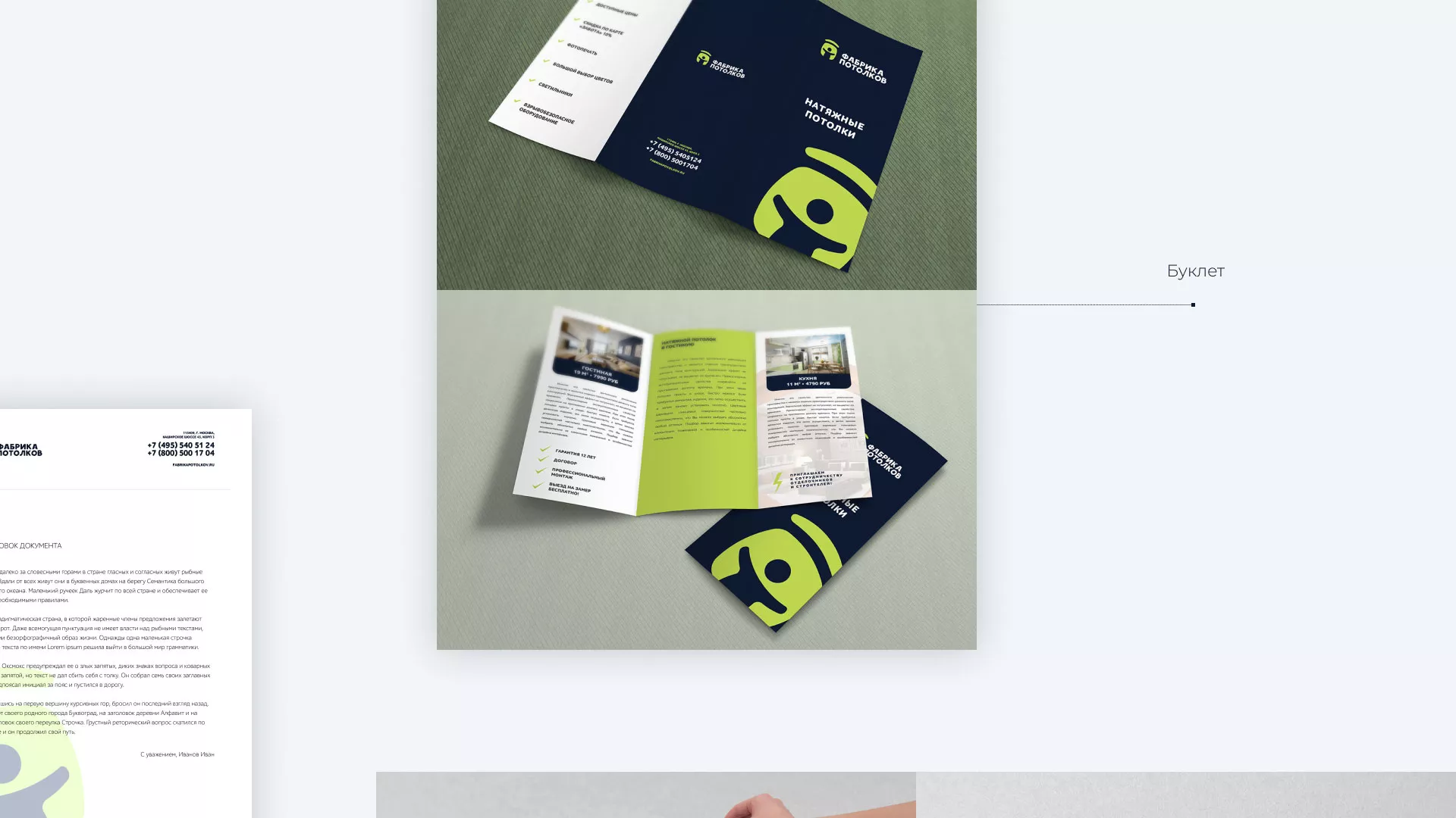 Разработка фирменного стиля для фабрики натяжных потолков в Снежногорске