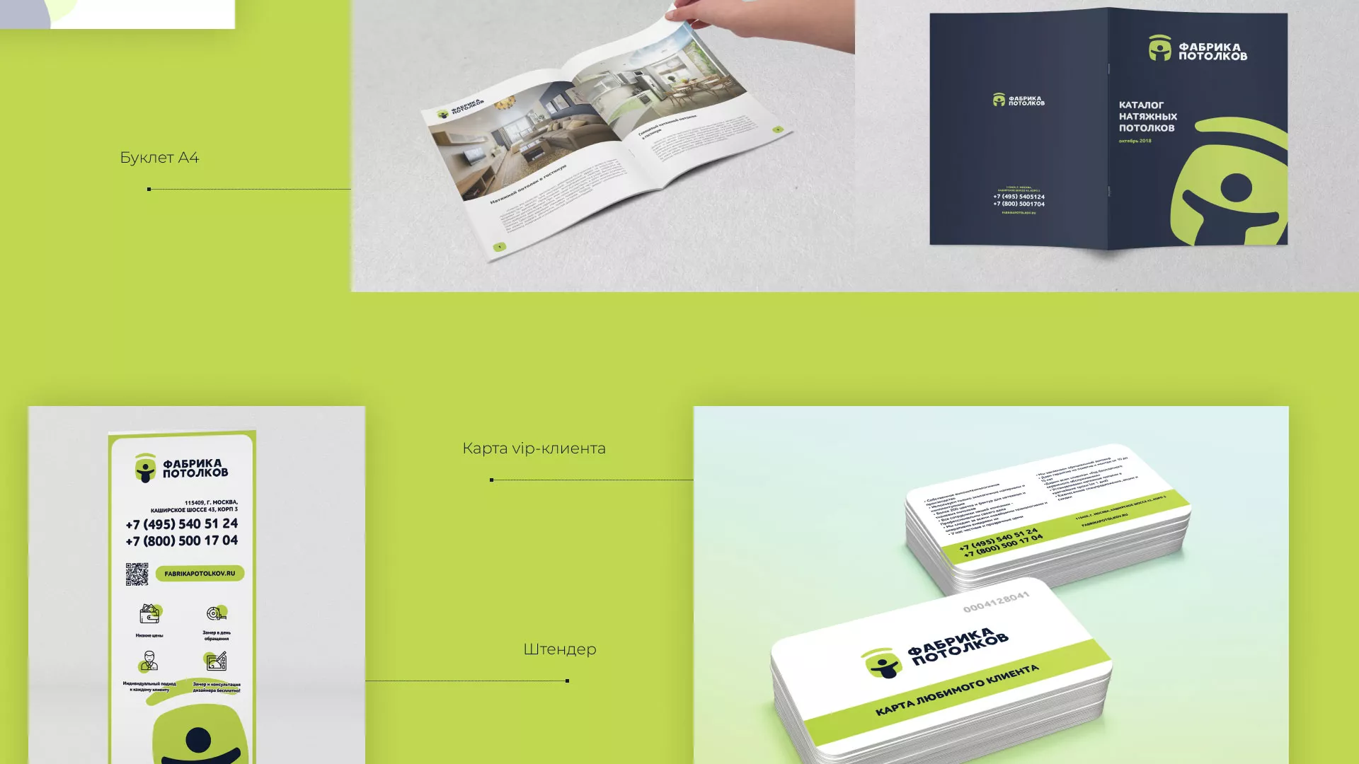 Разработка фирменного стиля для фабрики натяжных потолков в Снежногорске